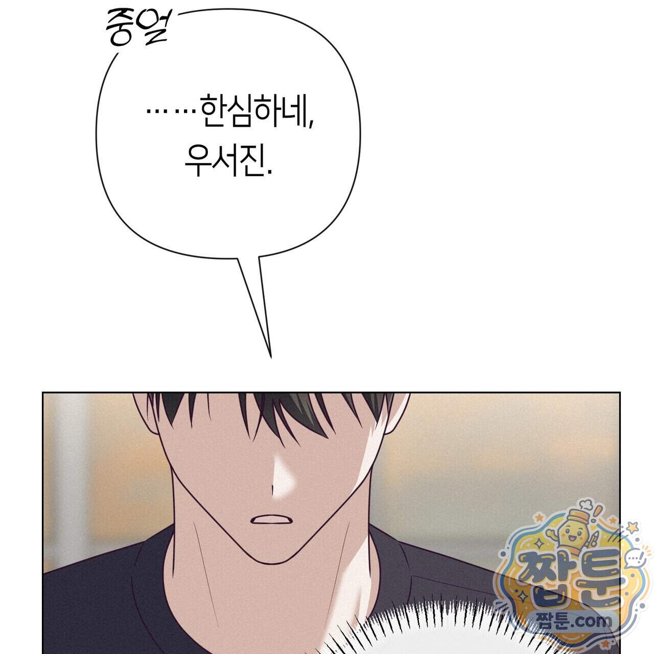 로켓 사이언스 러브 49화 101