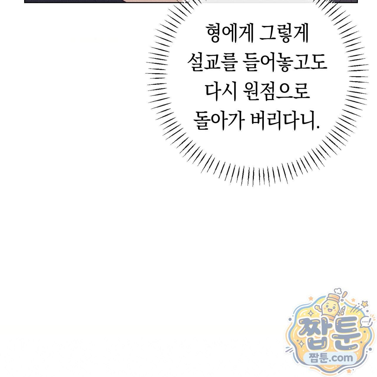 로켓 사이언스 러브 49화 102
