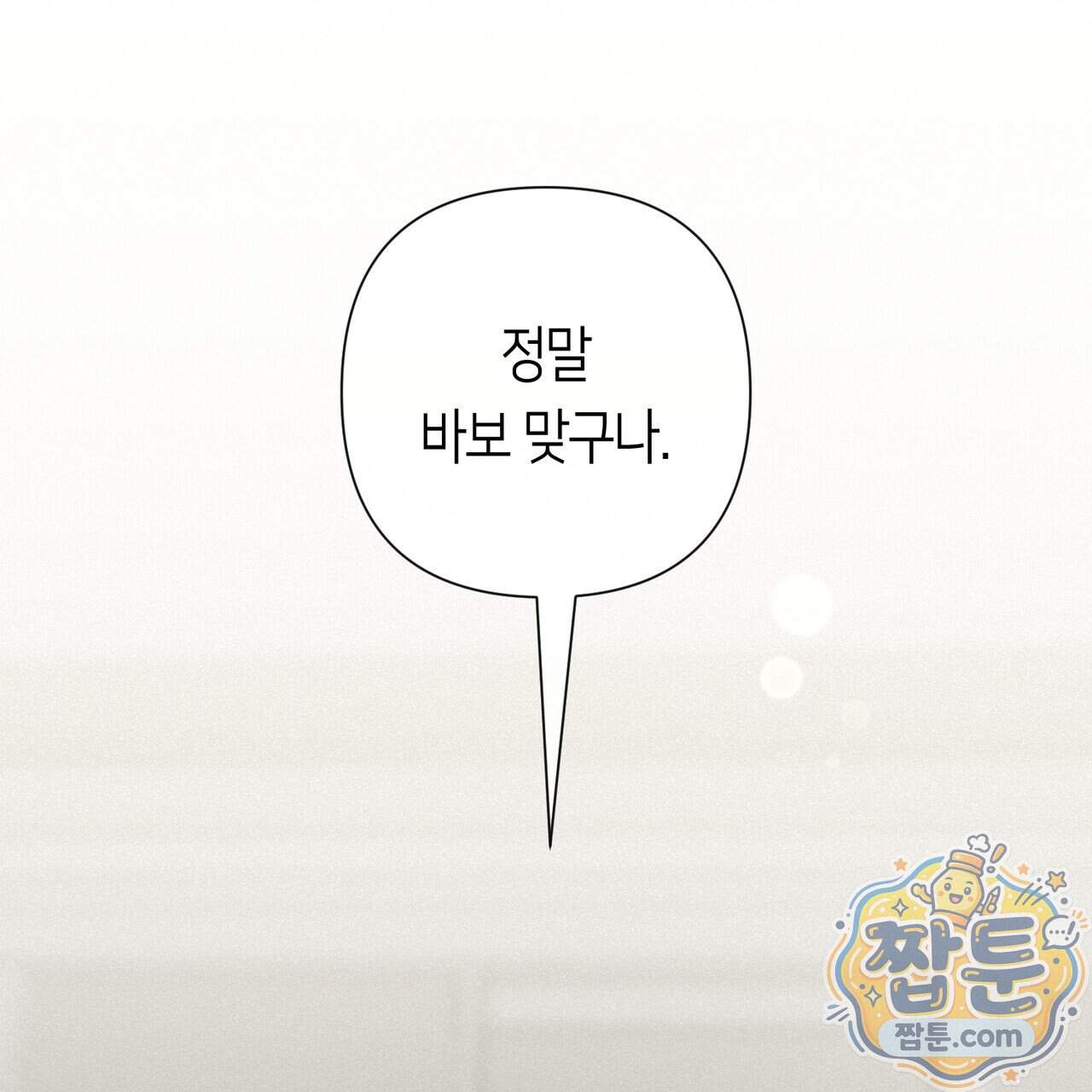 로켓 사이언스 러브 49화 103
