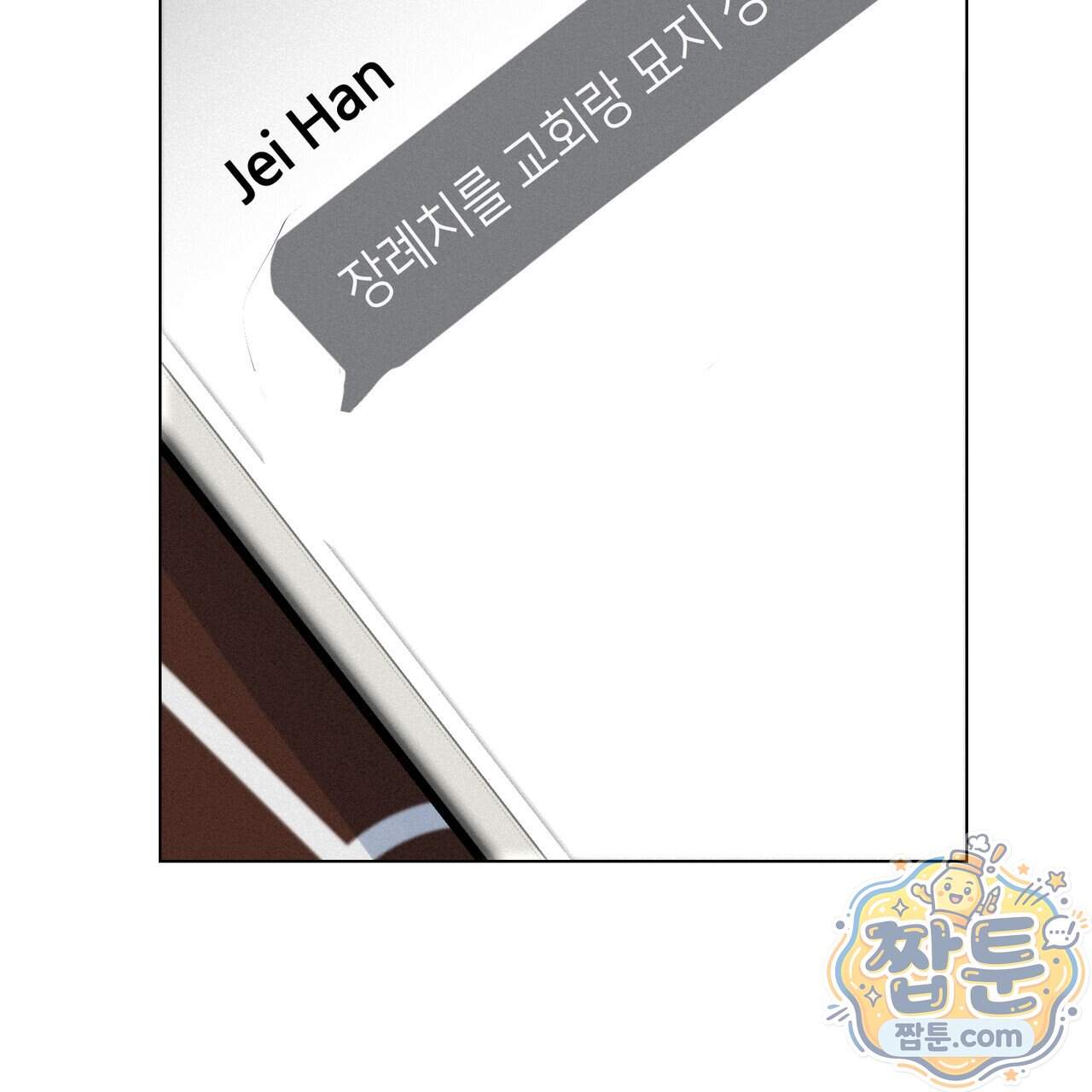 로켓 사이언스 러브 49화 110