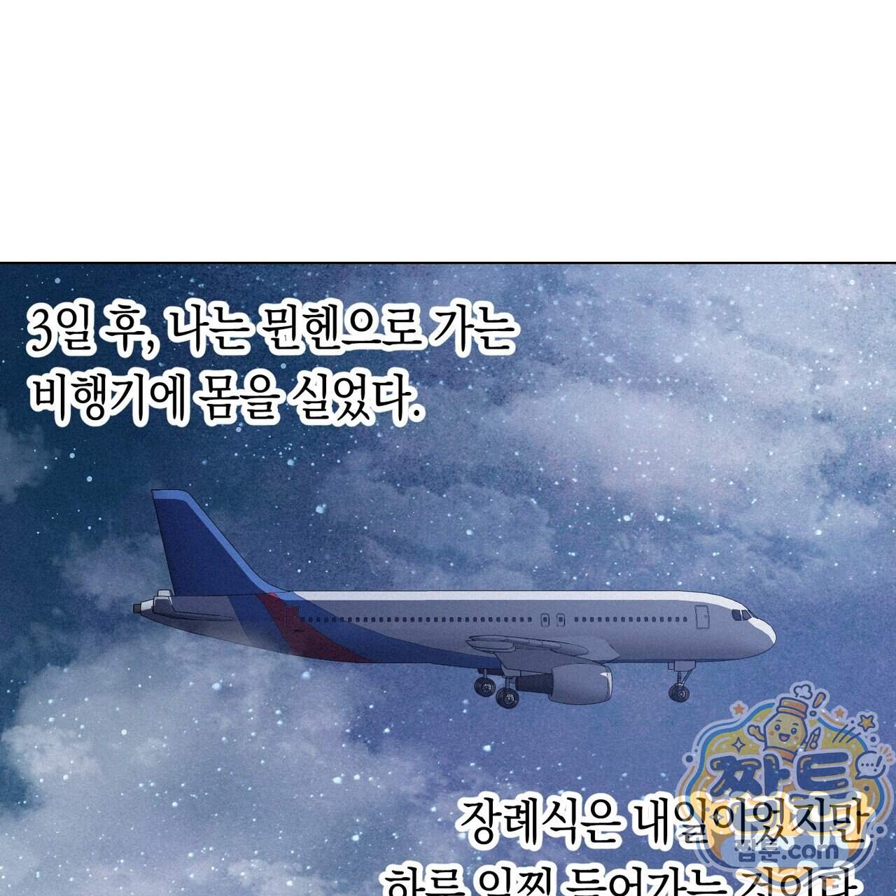 로켓 사이언스 러브 49화 113