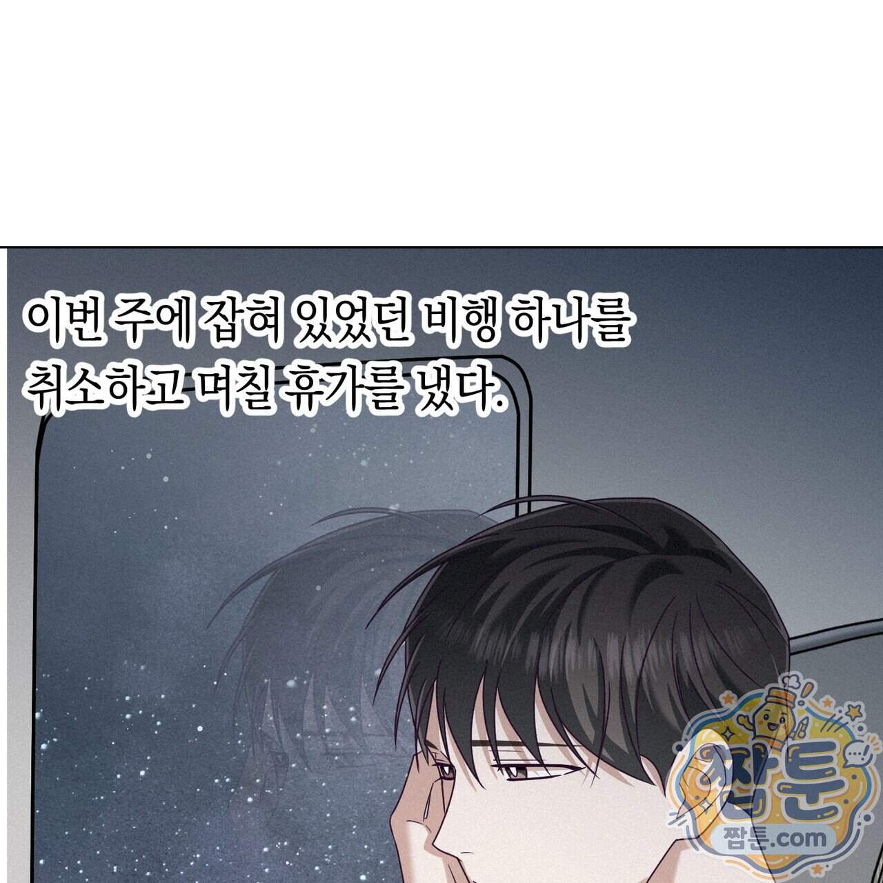 로켓 사이언스 러브 49화 115