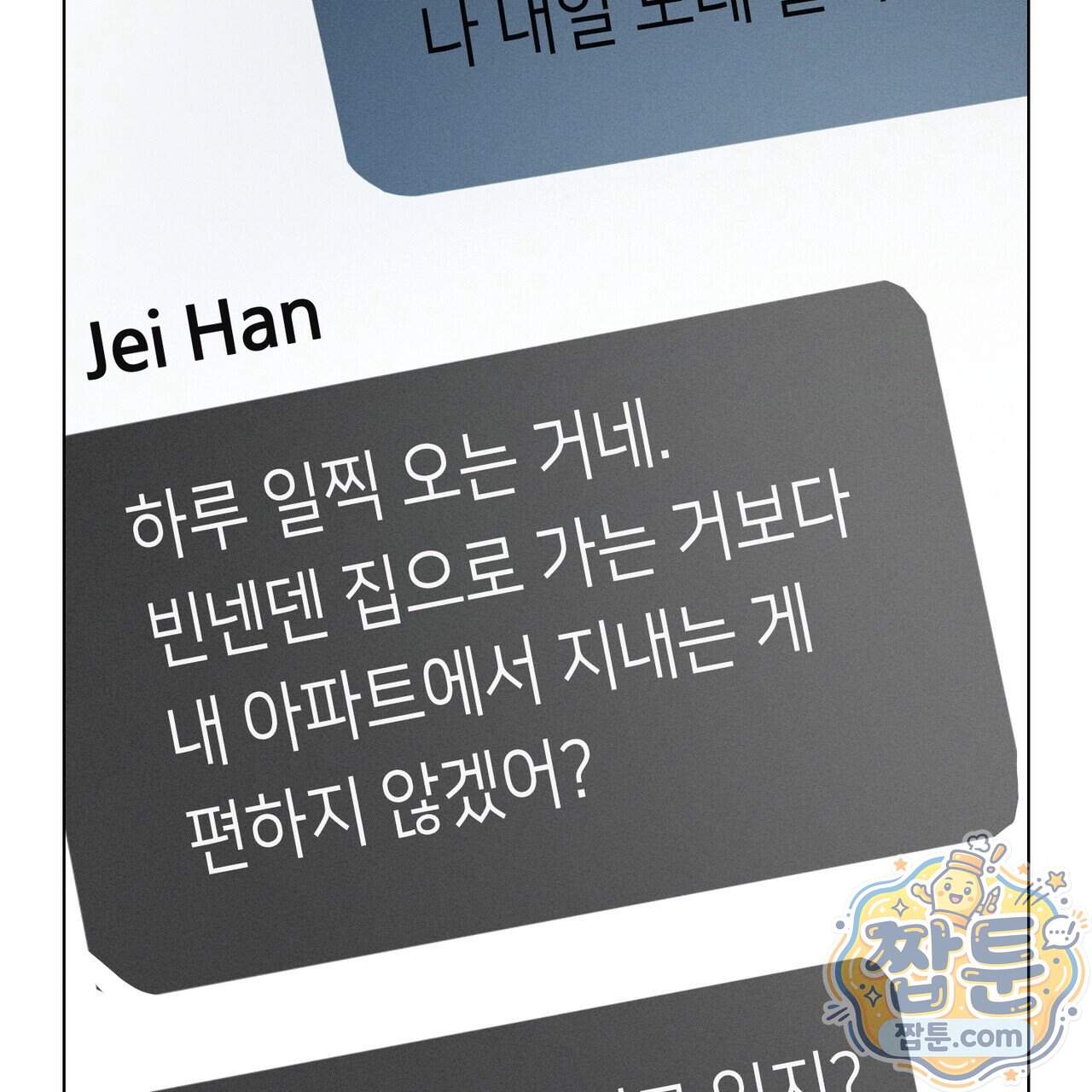 로켓 사이언스 러브 49화 118
