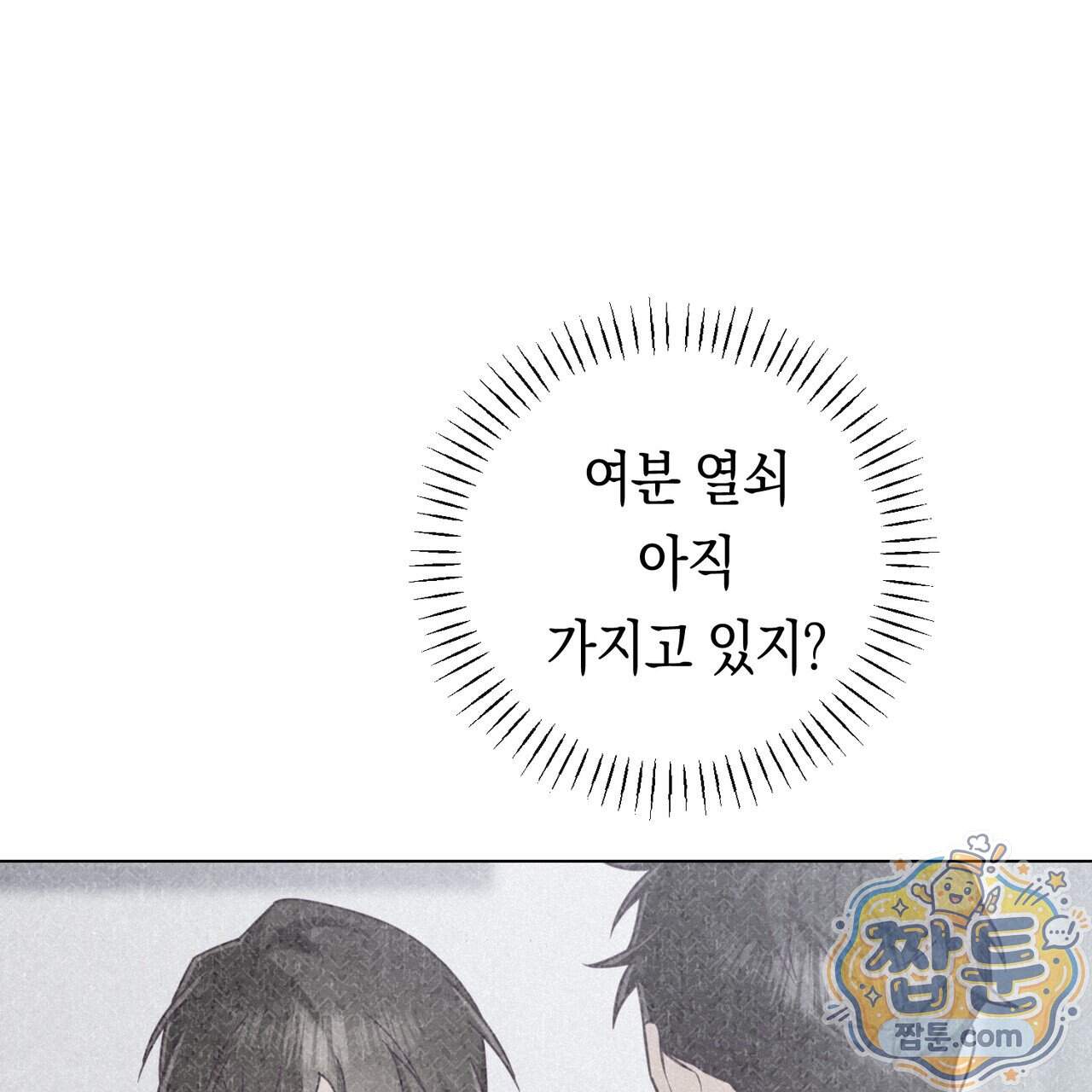 로켓 사이언스 러브 49화 121