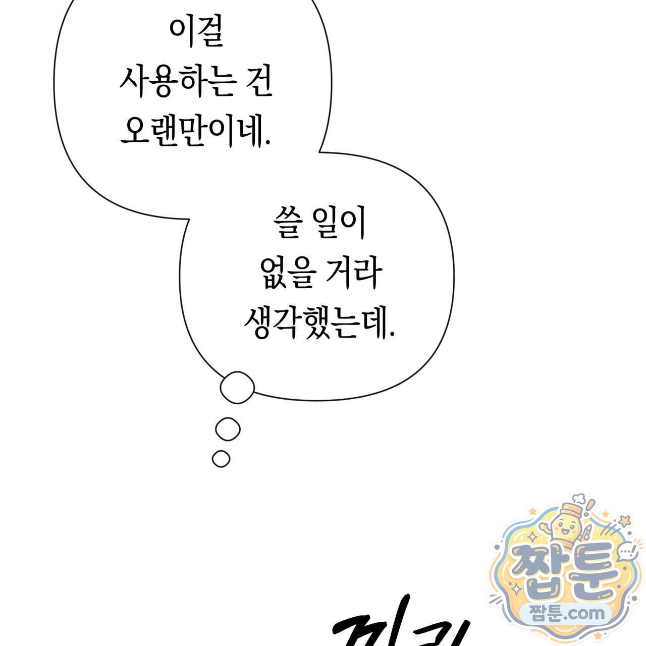 로켓 사이언스 러브 49화 124