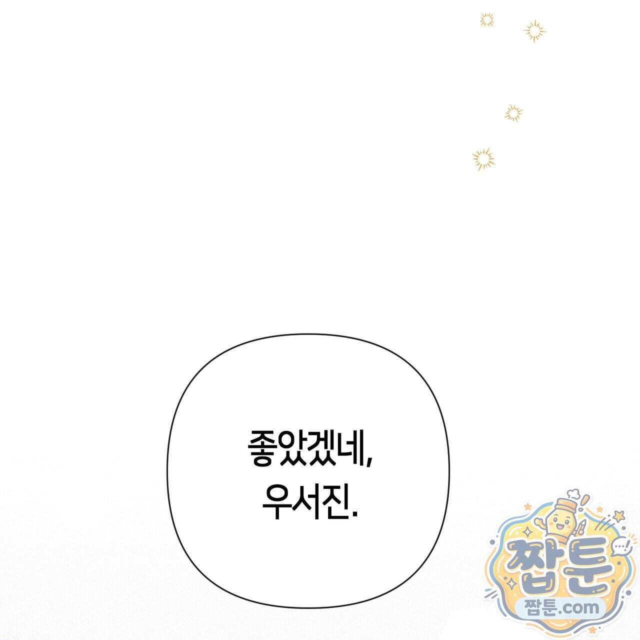로켓 사이언스 러브 49화 137