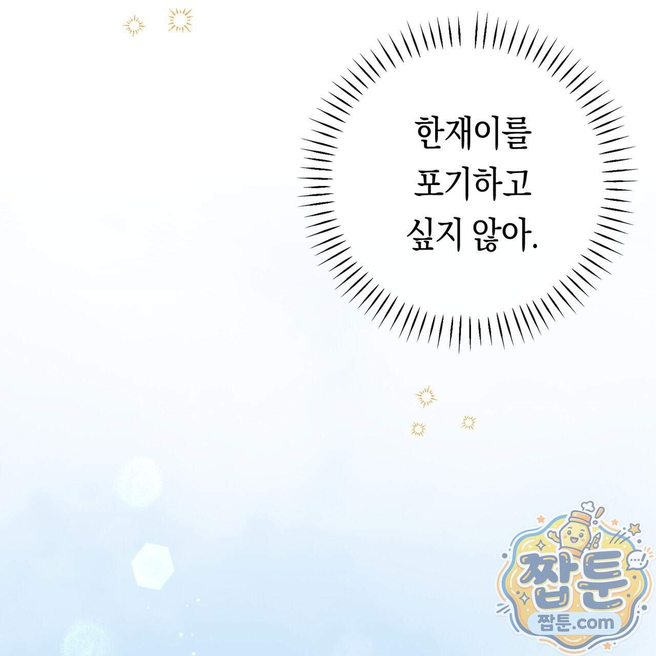 로켓 사이언스 러브 49화 142