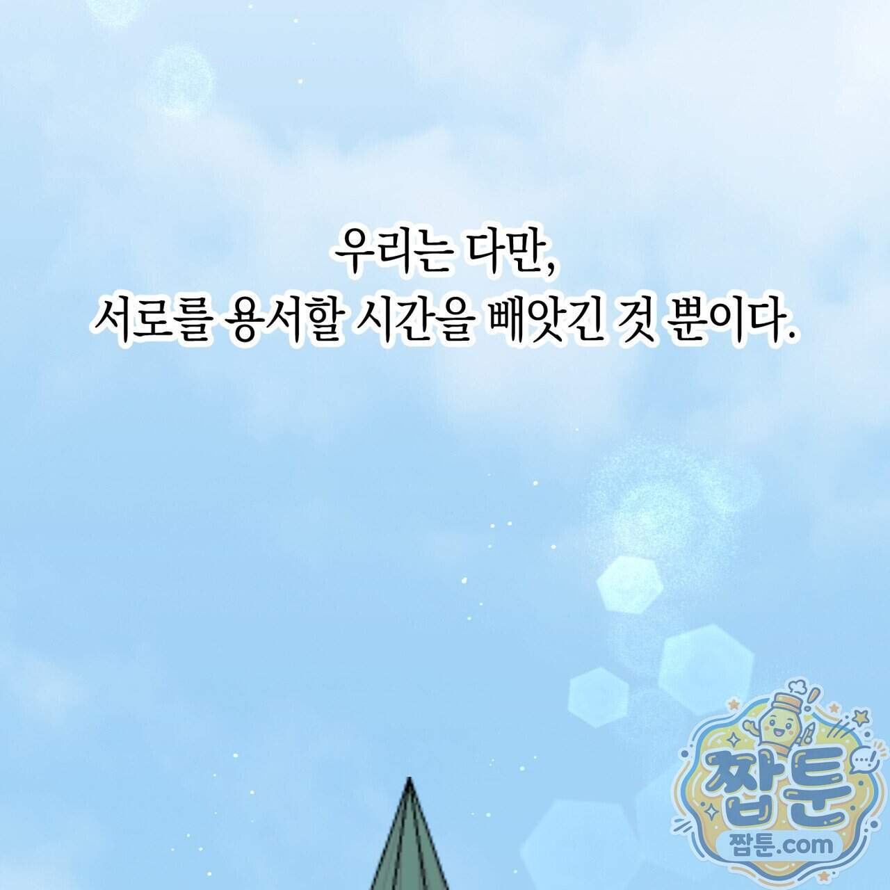 로켓 사이언스 러브 49화 143