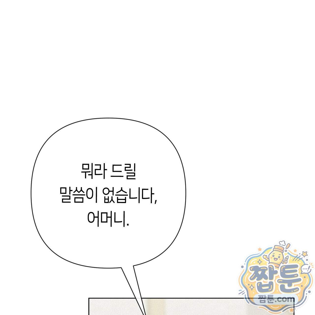로켓 사이언스 러브 49화 154