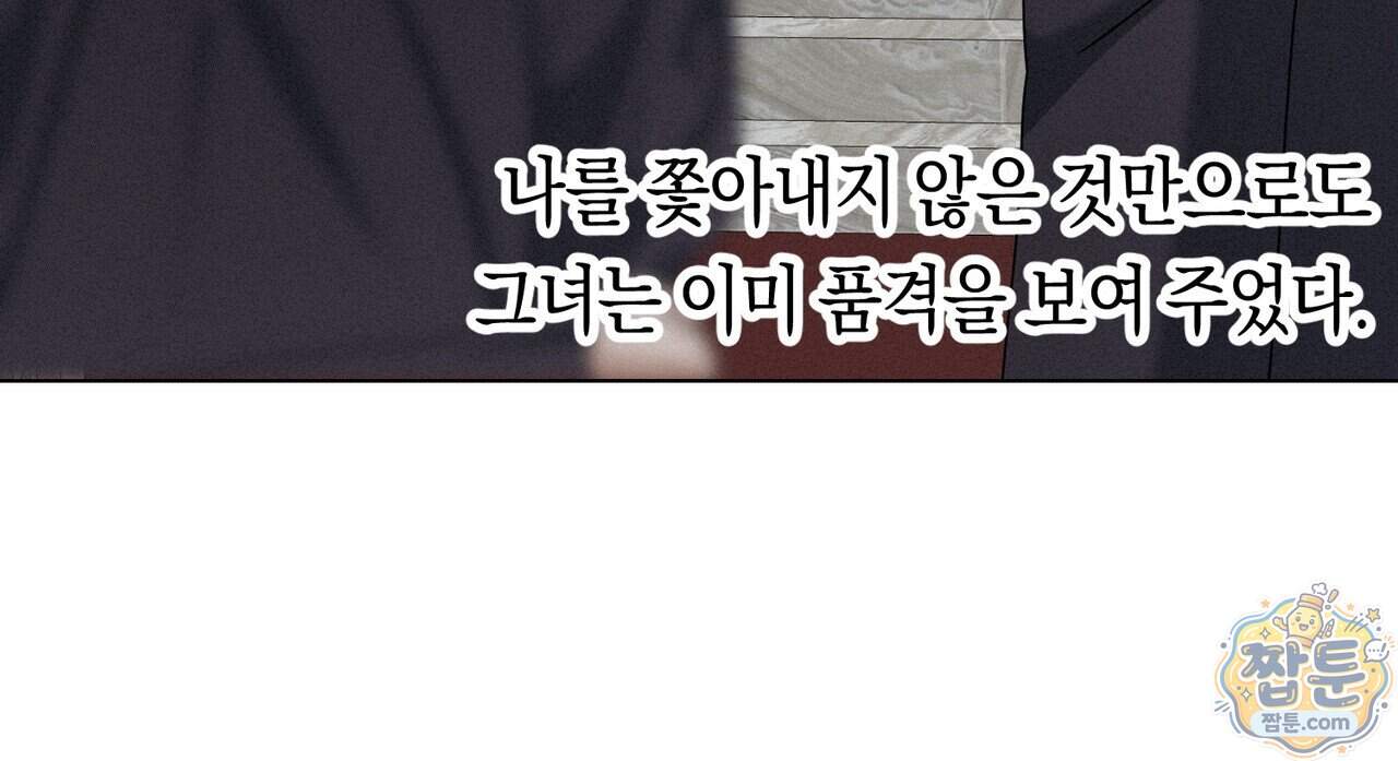 로켓 사이언스 러브 49화 162