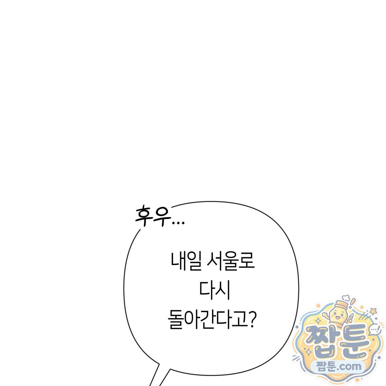 로켓 사이언스 러브 49화 163