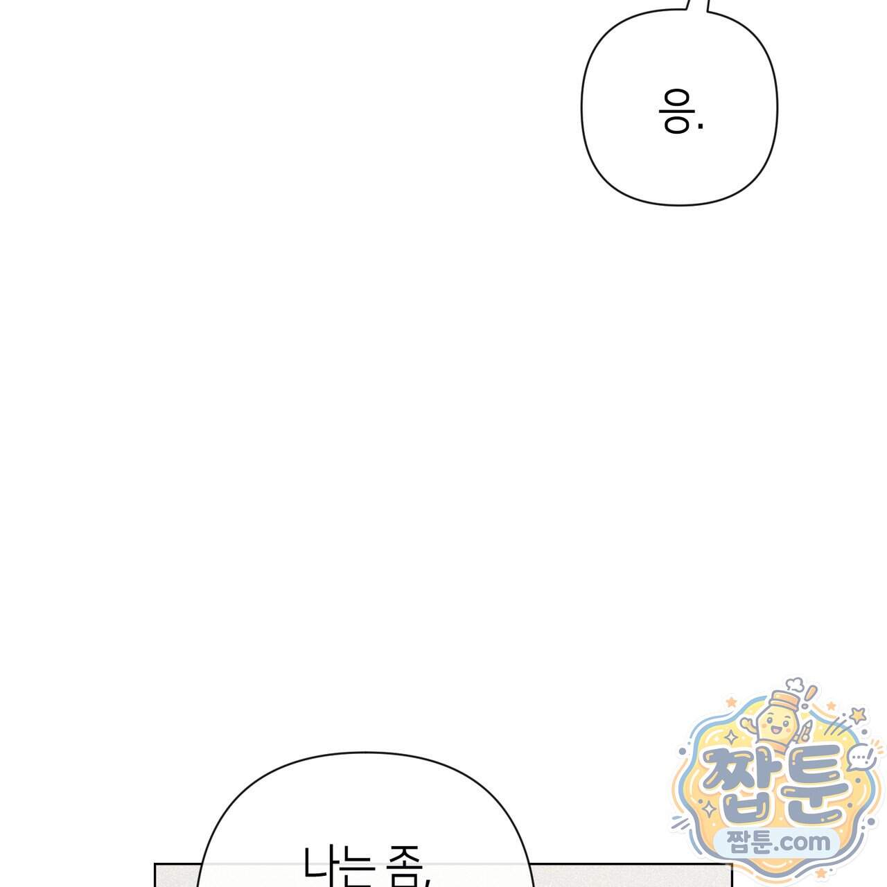 로켓 사이언스 러브 49화 165