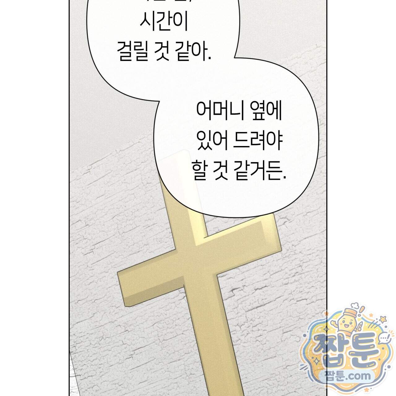 로켓 사이언스 러브 49화 166