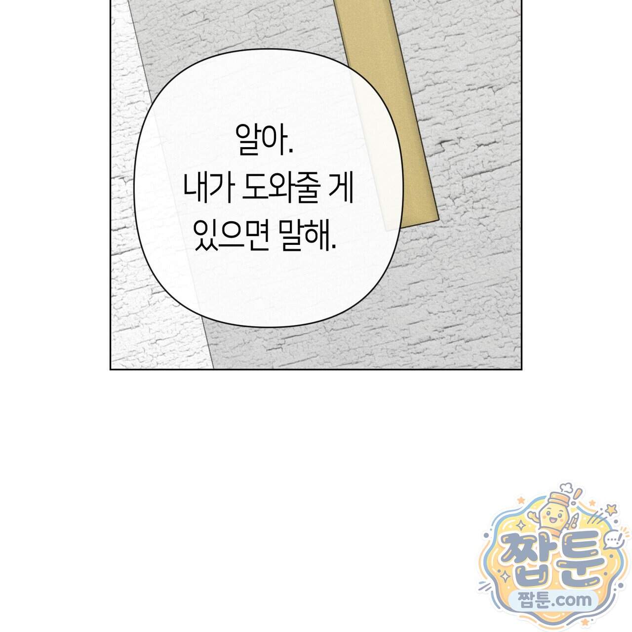 로켓 사이언스 러브 49화 167