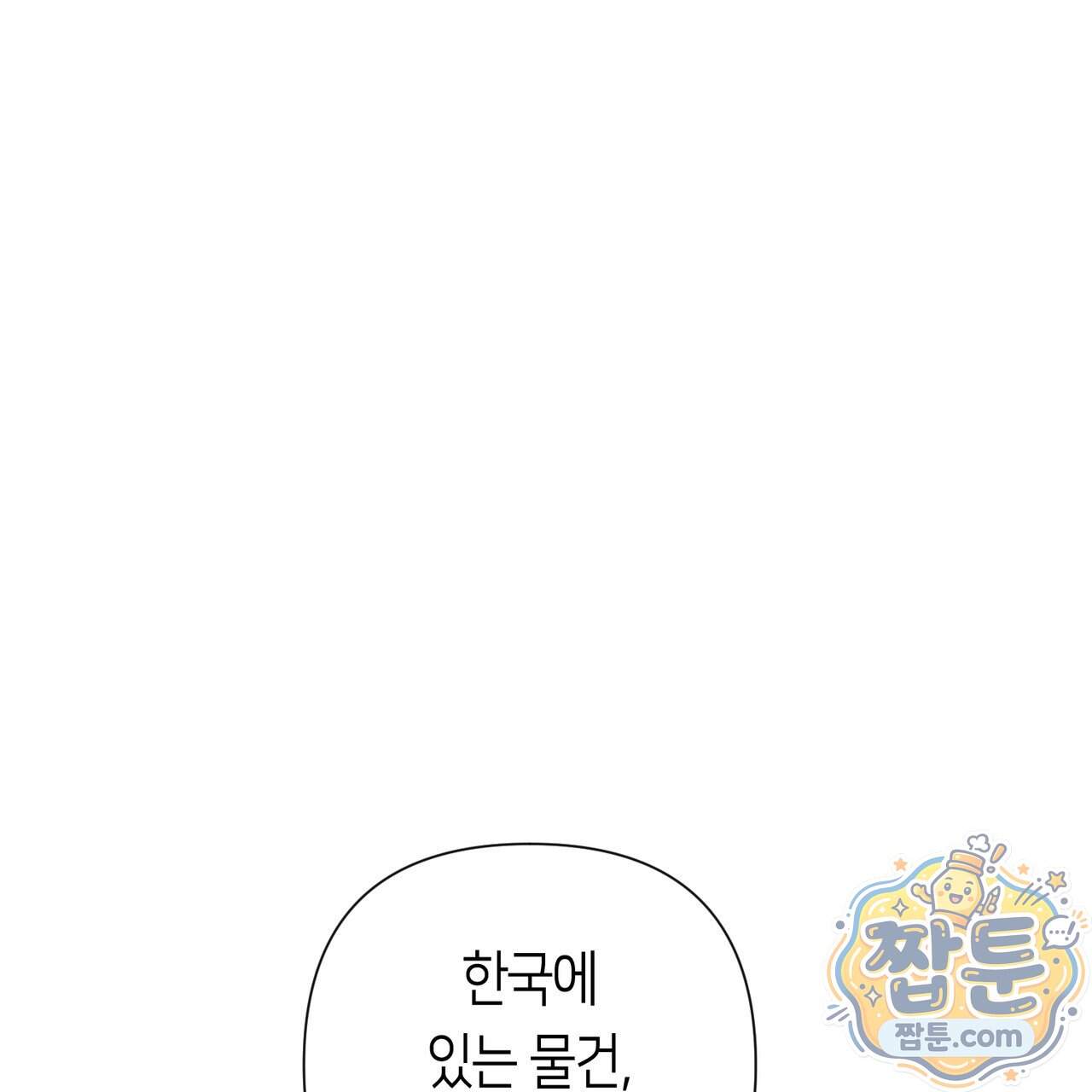 로켓 사이언스 러브 49화 168