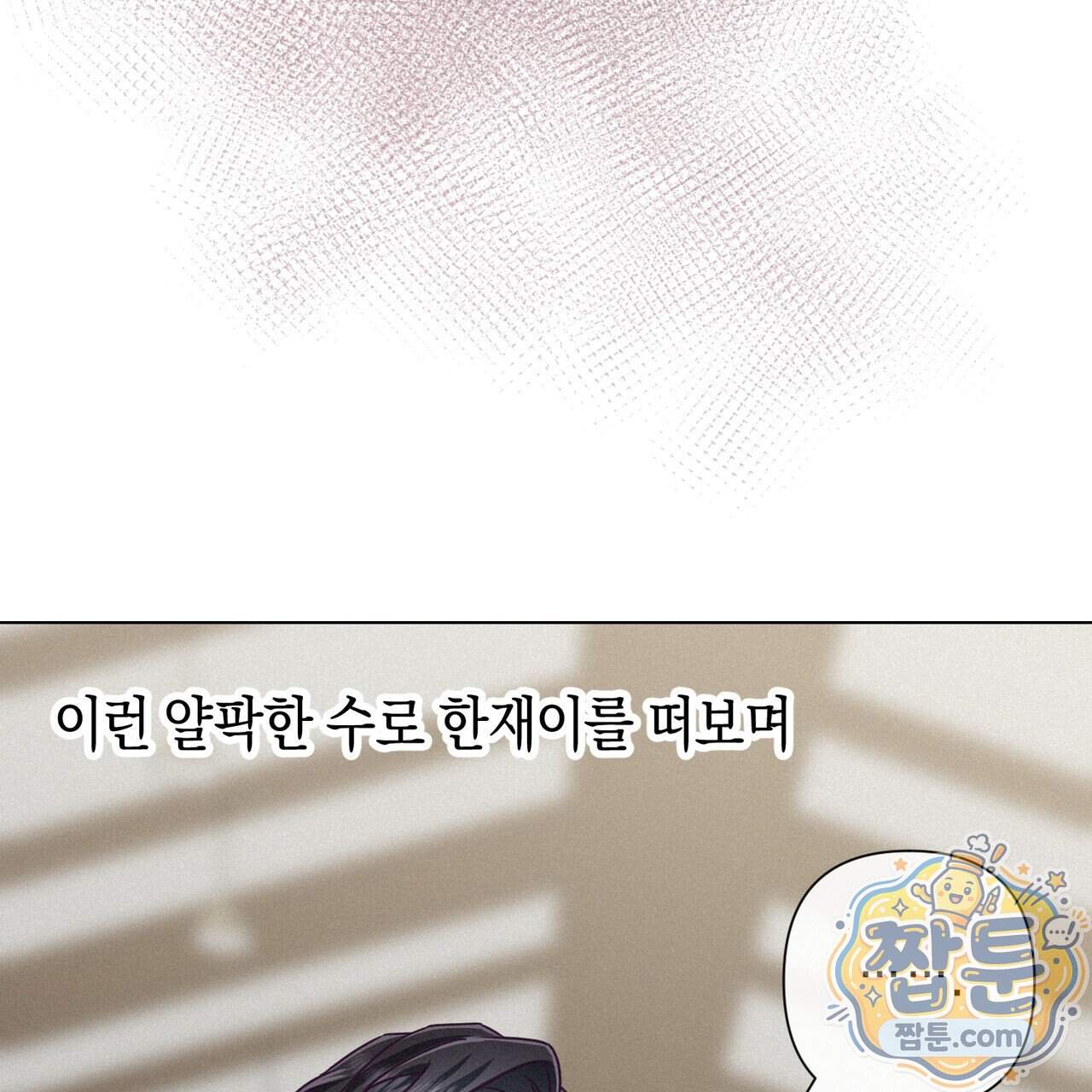로켓 사이언스 러브 49화 171