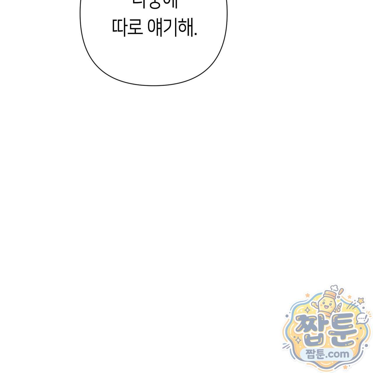 로켓 사이언스 러브 49화 182