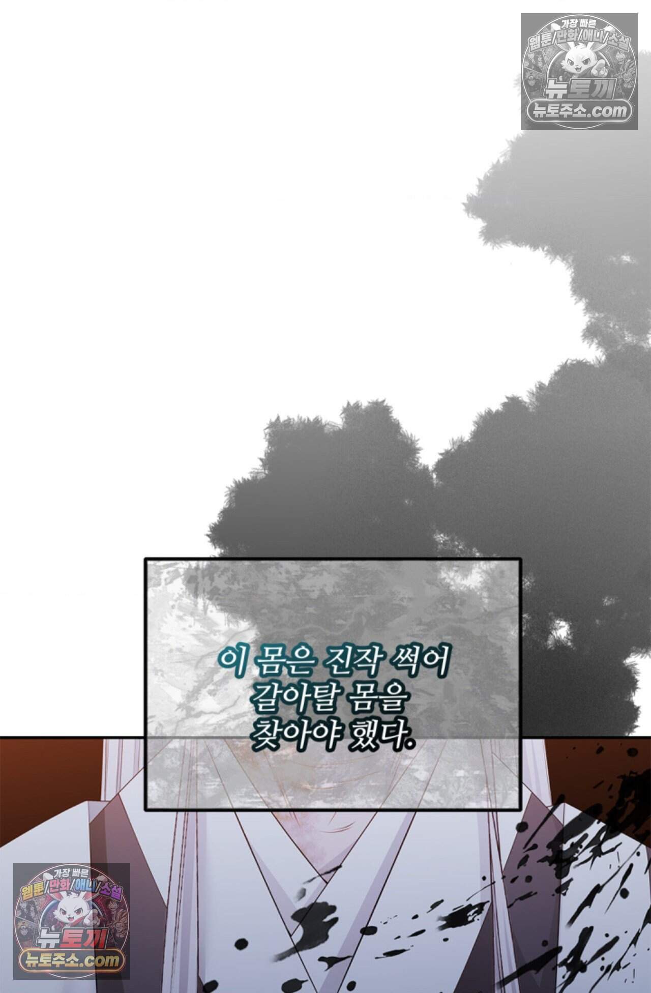 여우님의 도둑결혼 78화 - 시즌3 9화 22