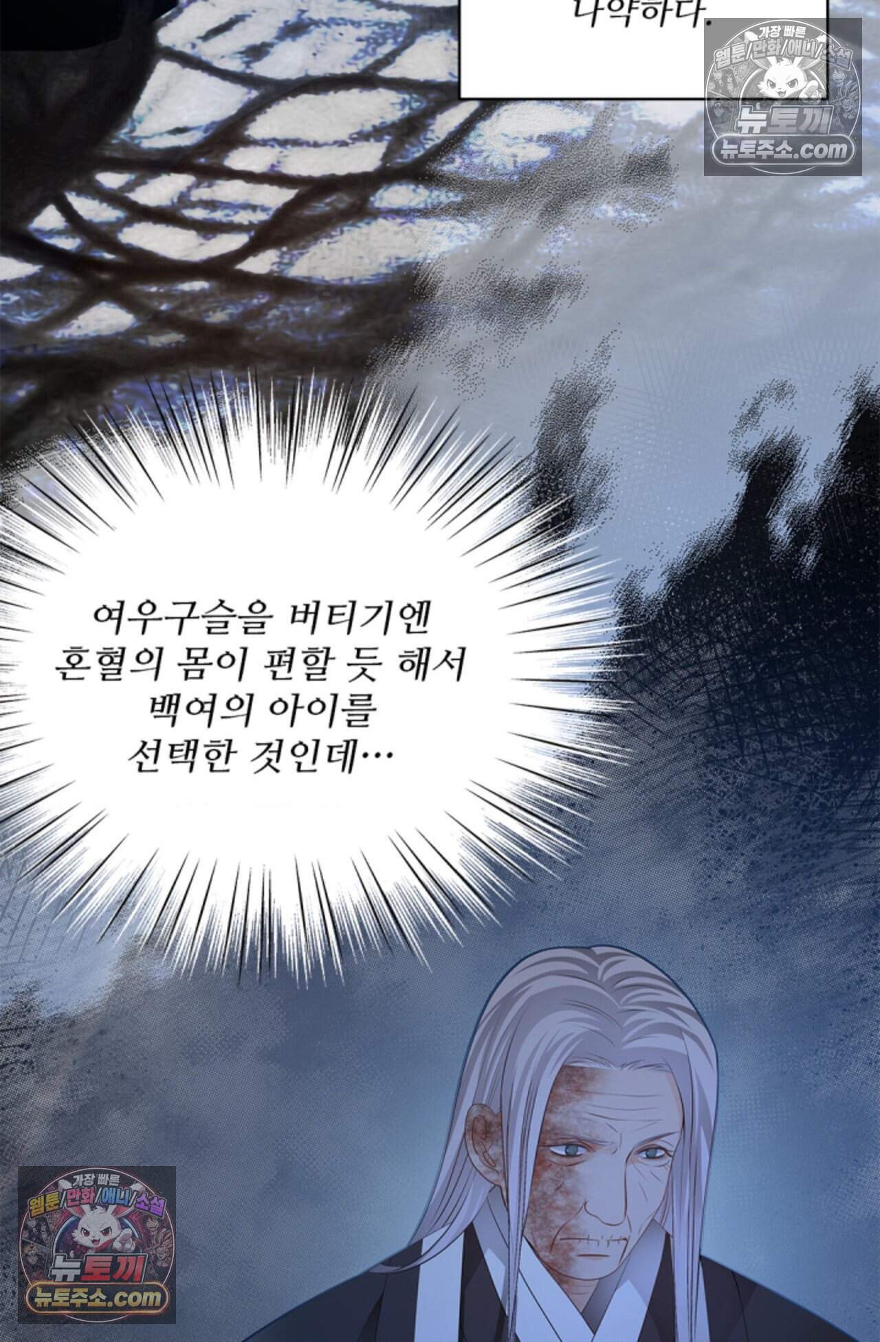 여우님의 도둑결혼 78화 - 시즌3 9화 25