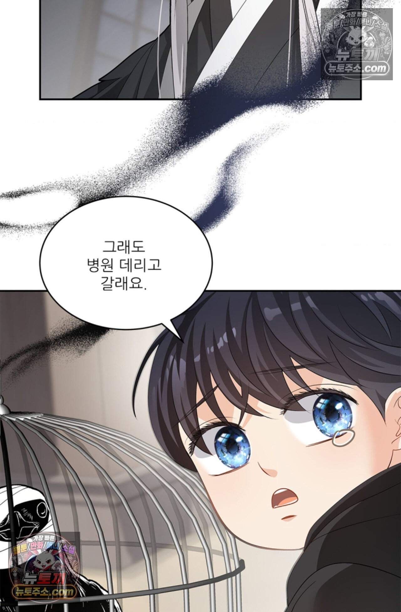 여우님의 도둑결혼 78화 - 시즌3 9화 41