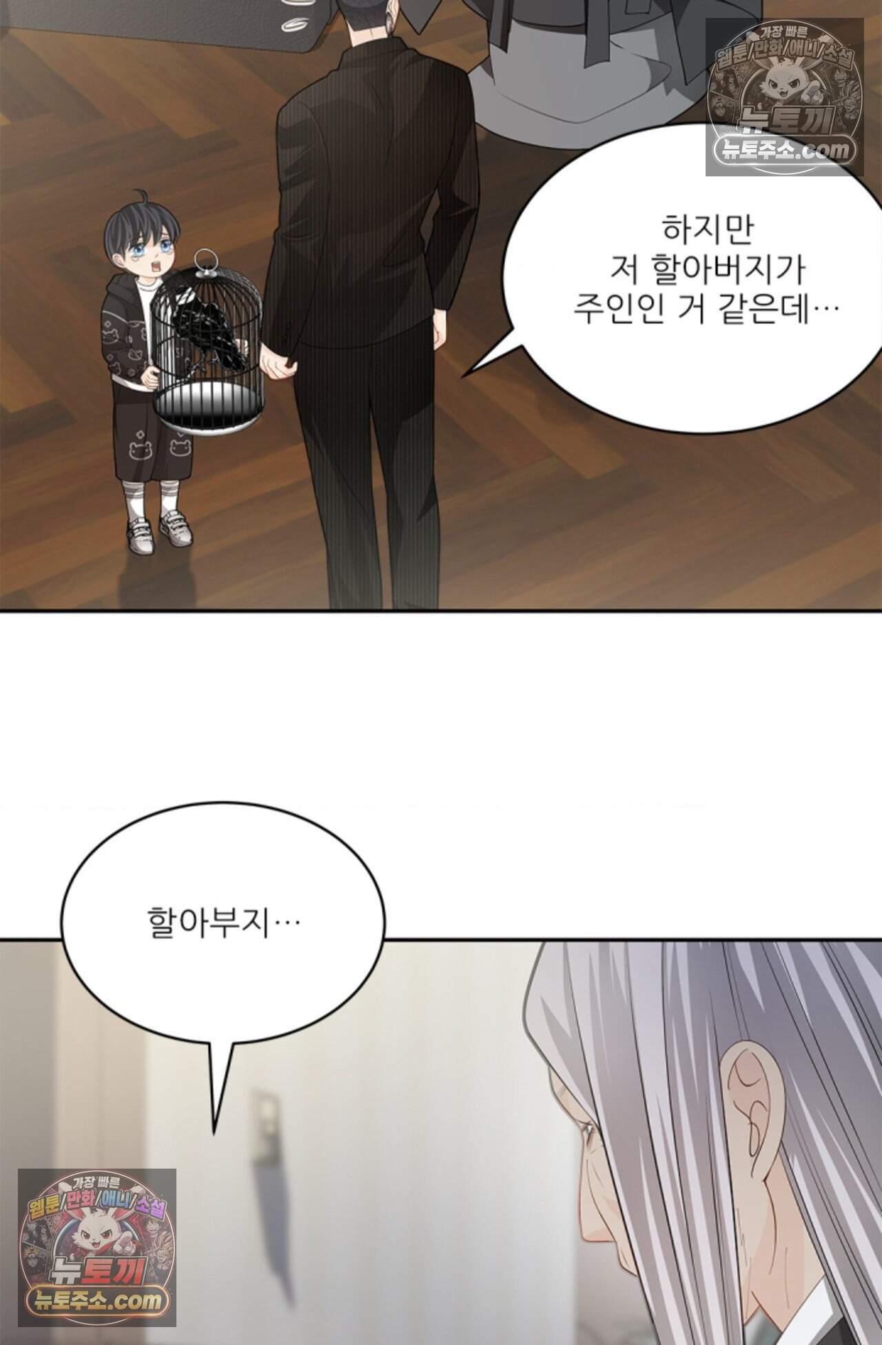 여우님의 도둑결혼 78화 - 시즌3 9화 43