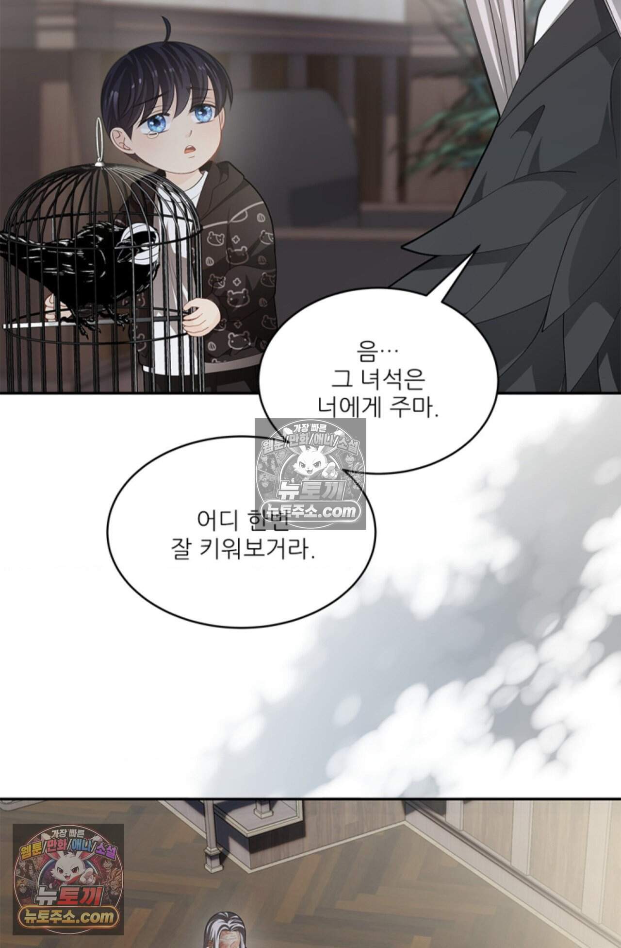 여우님의 도둑결혼 78화 - 시즌3 9화 44