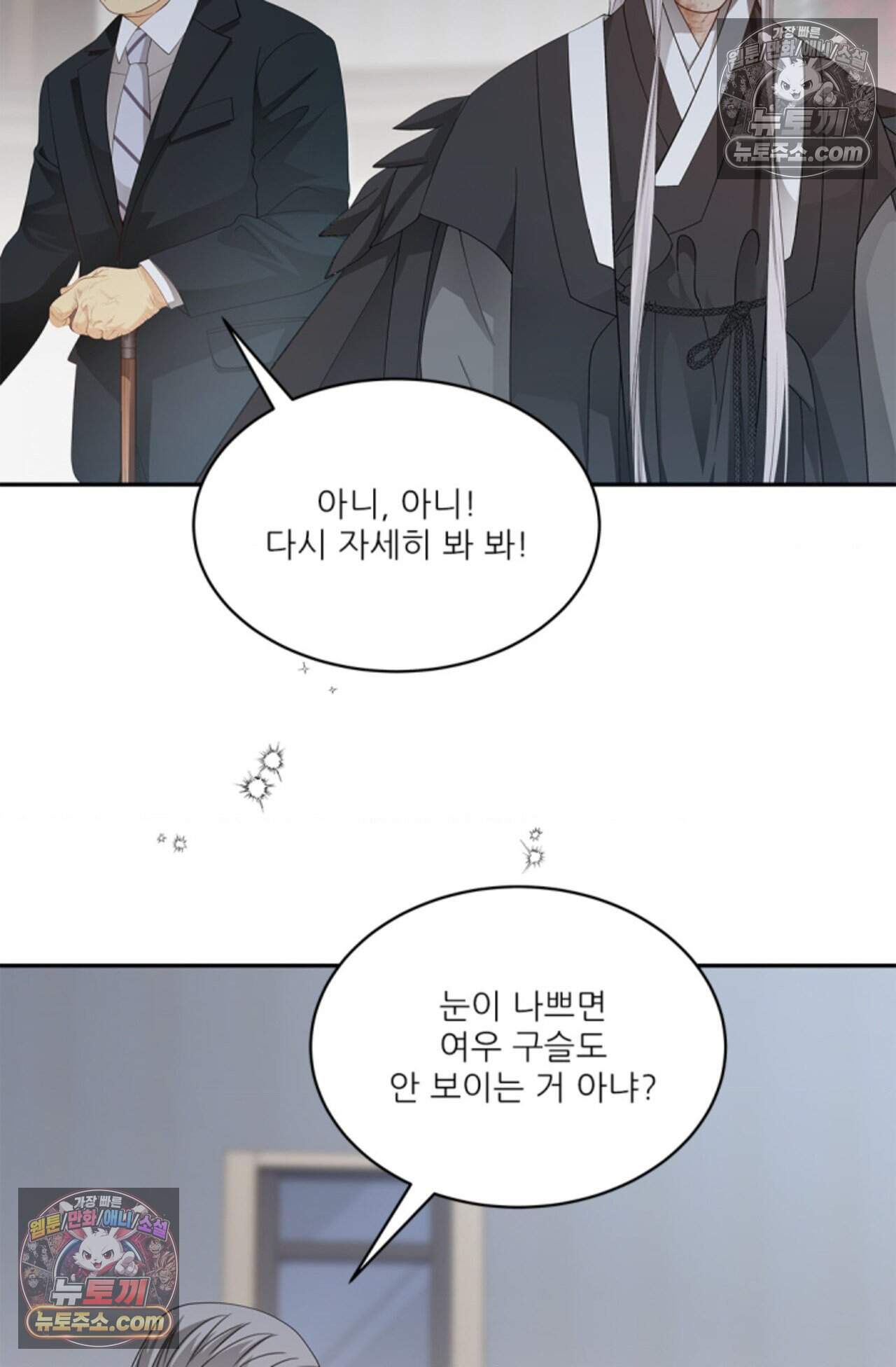 여우님의 도둑결혼 78화 - 시즌3 9화 50