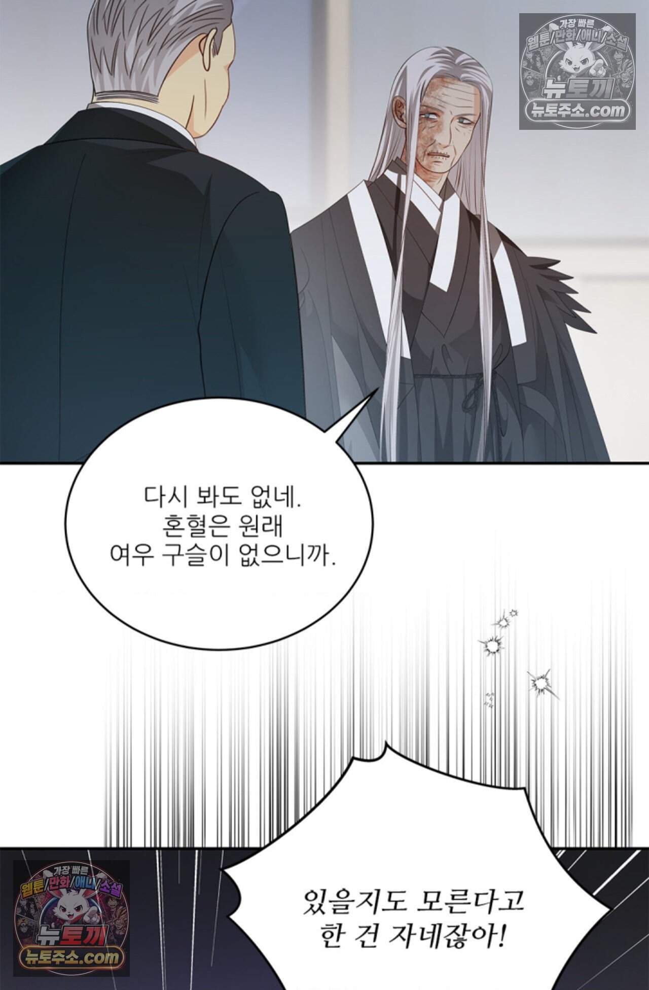 여우님의 도둑결혼 78화 - 시즌3 9화 51