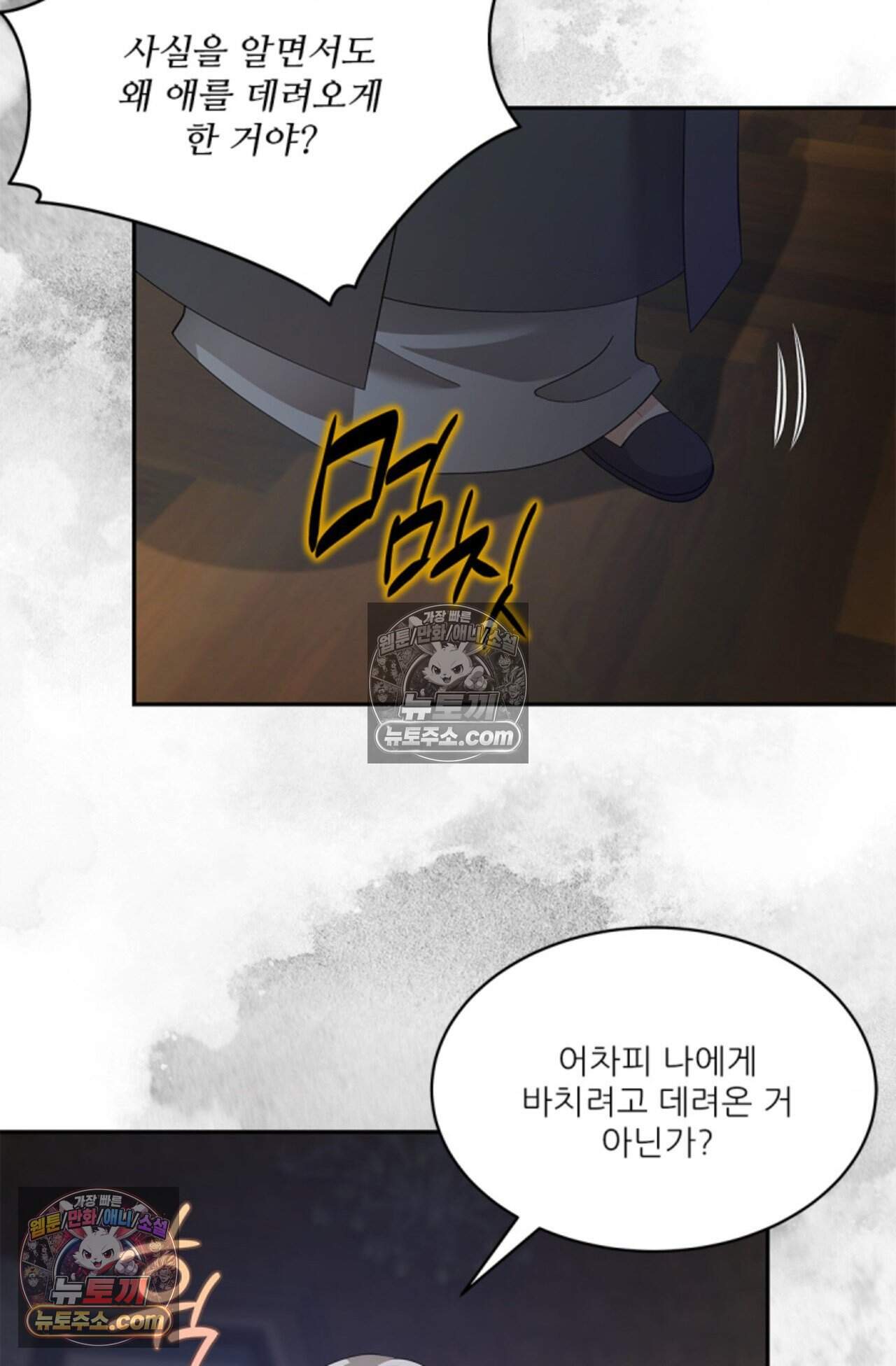 여우님의 도둑결혼 78화 - 시즌3 9화 53