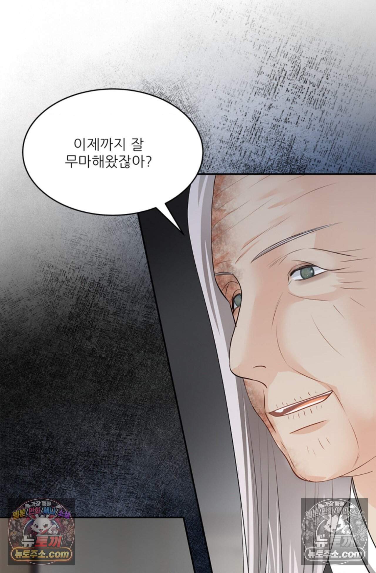 여우님의 도둑결혼 78화 - 시즌3 9화 62