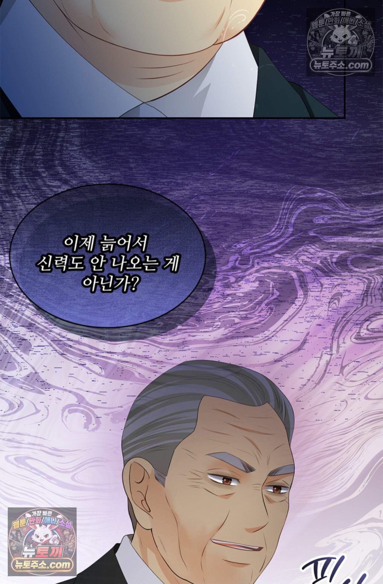 여우님의 도둑결혼 78화 - 시즌3 9화 71