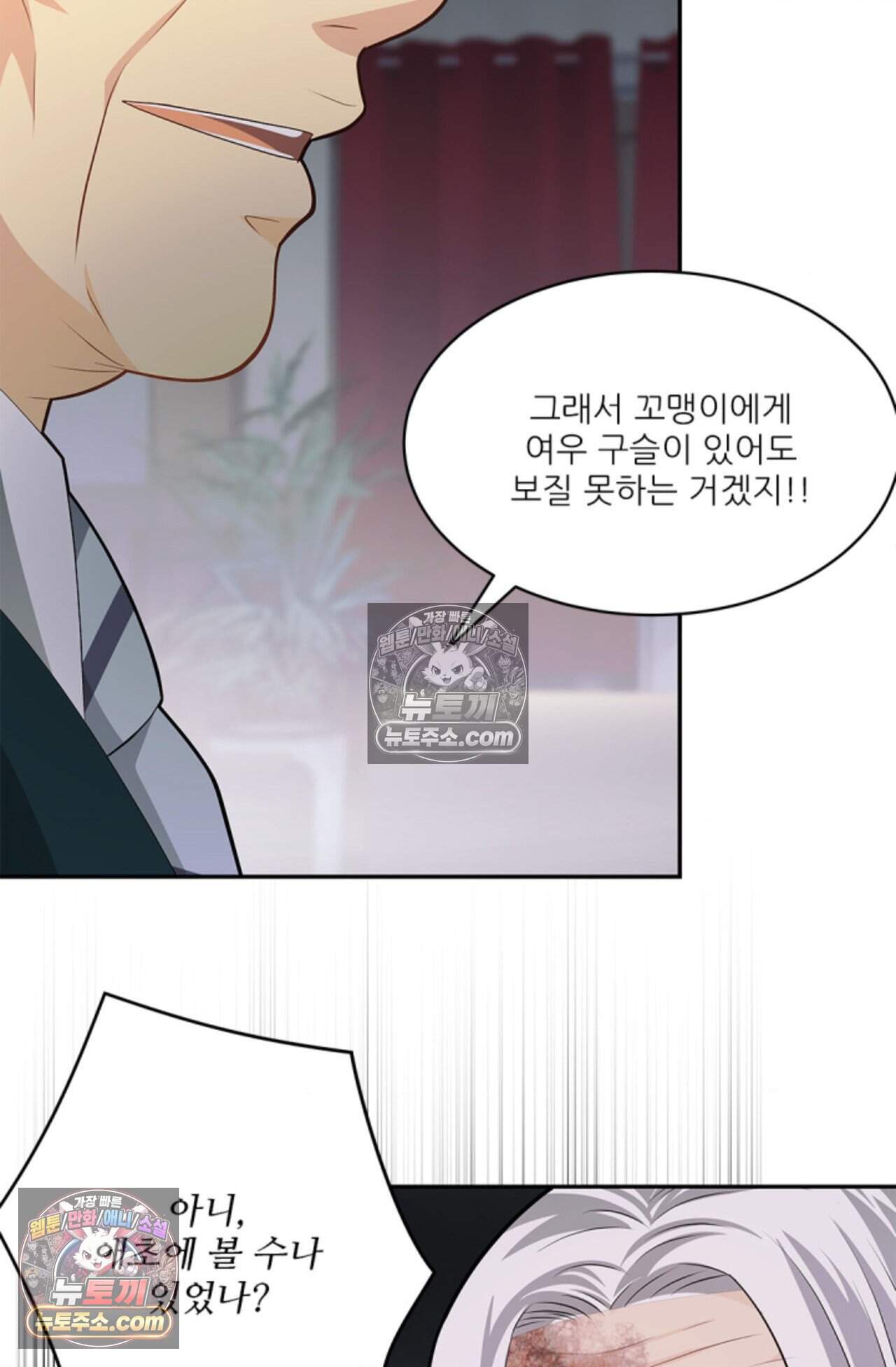 여우님의 도둑결혼 78화 - 시즌3 9화 73