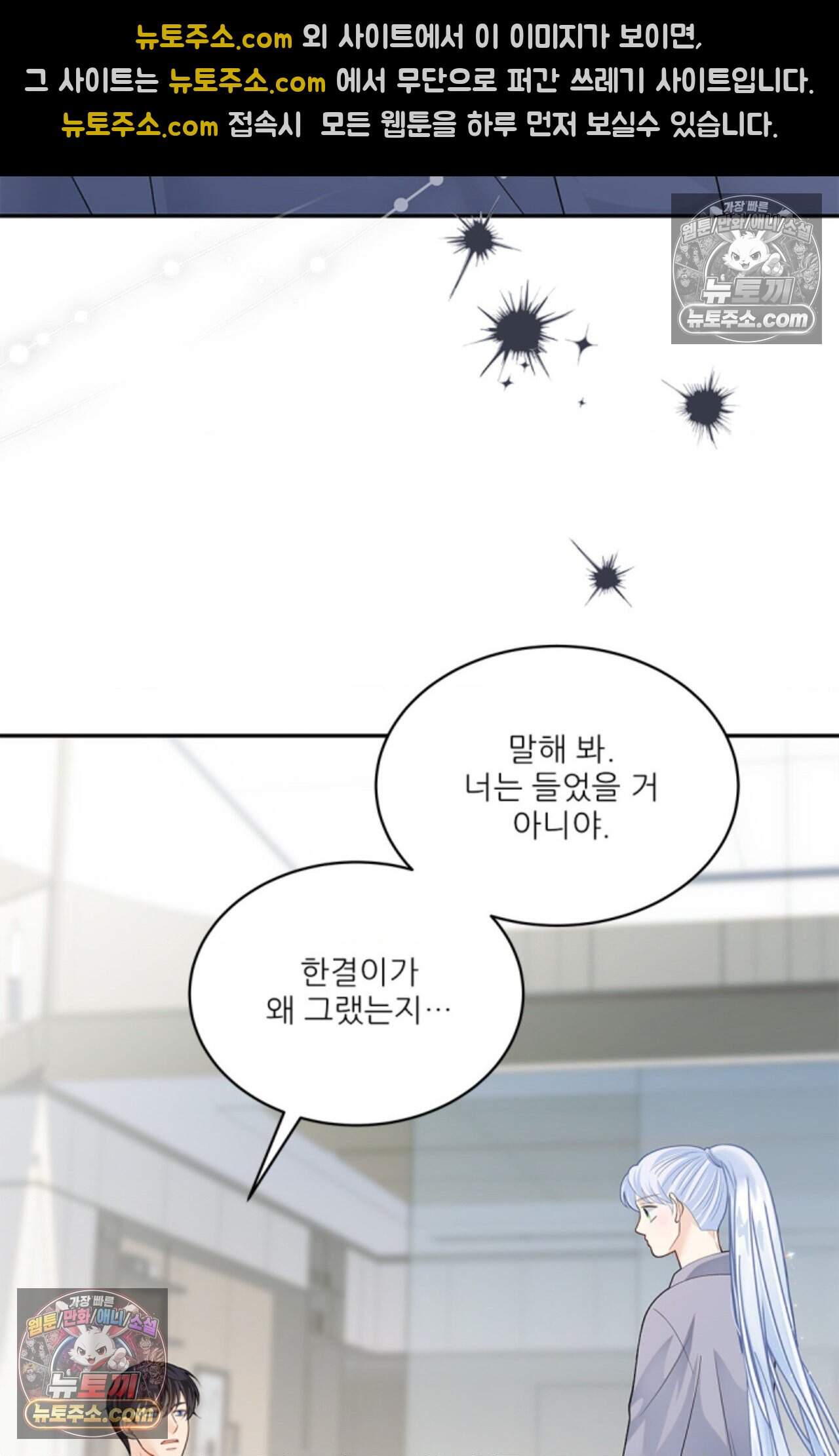 여우님의 도둑결혼 81화 - 시즌3 12화 31