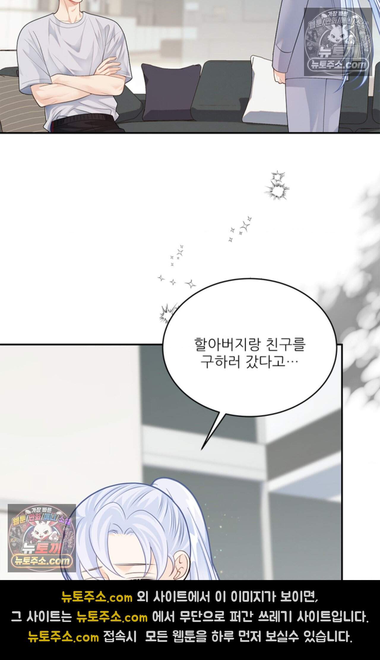 여우님의 도둑결혼 81화 - 시즌3 12화 32
