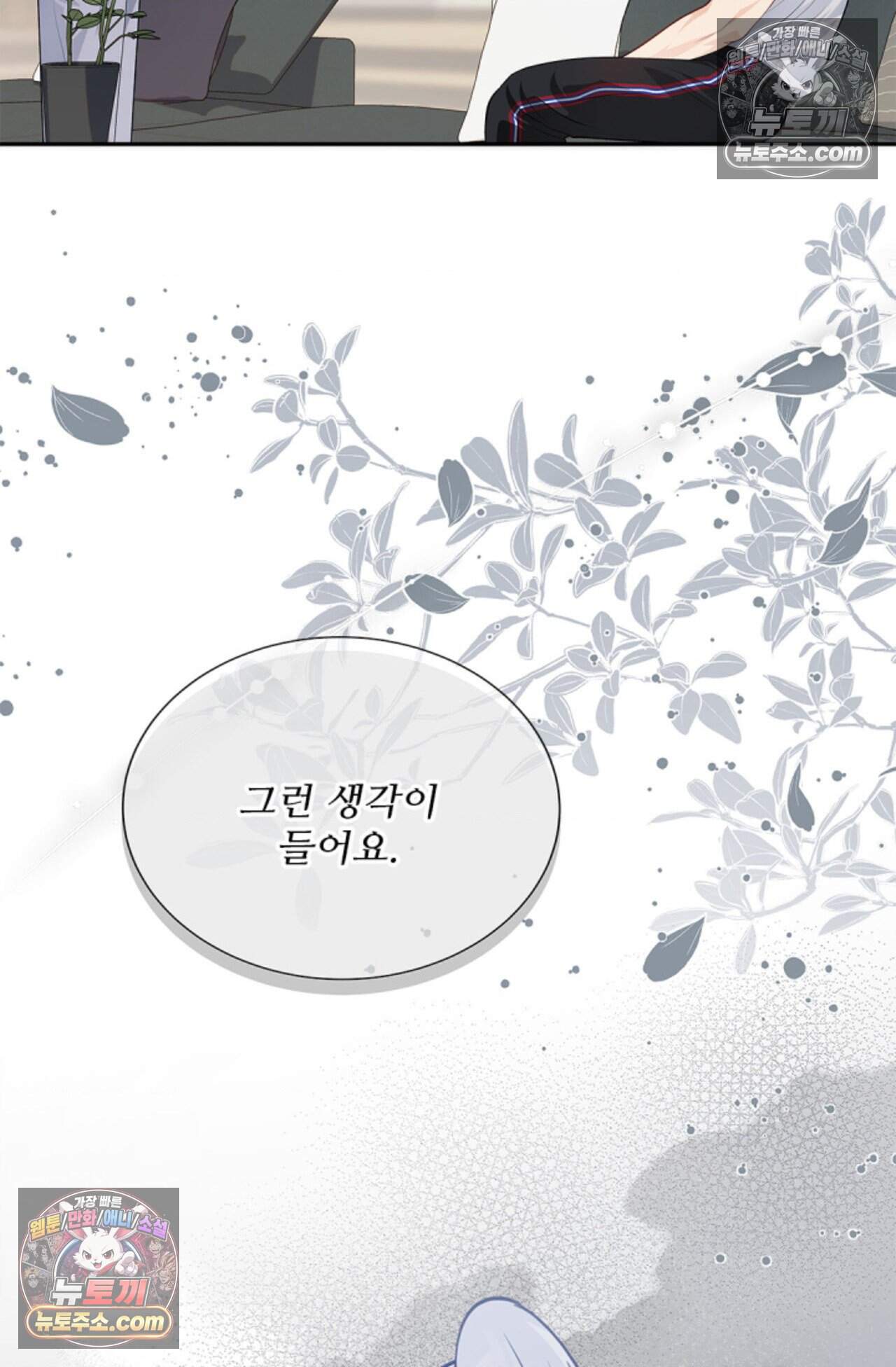 여우님의 도둑결혼 81화 - 시즌3 12화 37