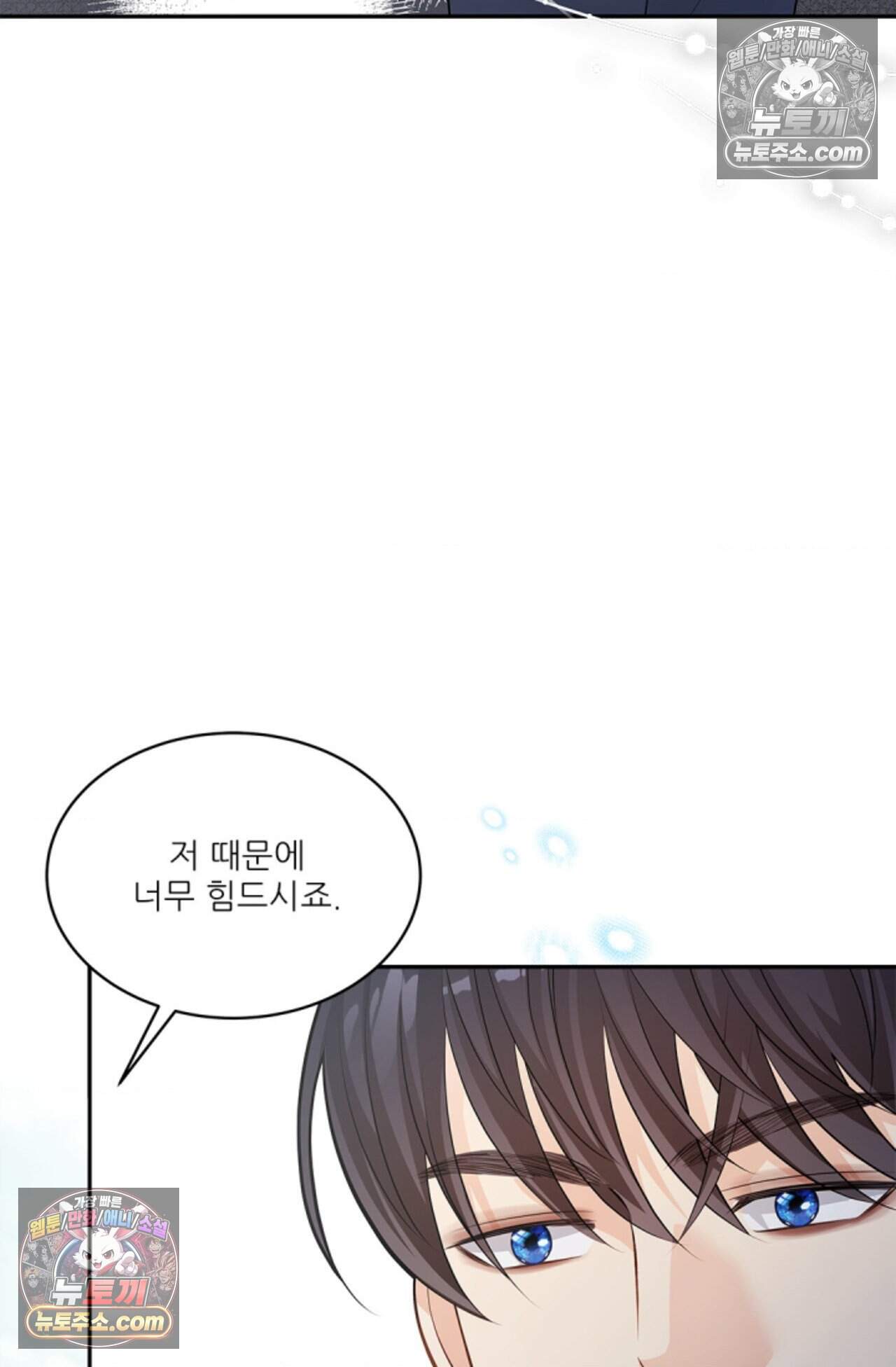 여우님의 도둑결혼 81화 - 시즌3 12화 39