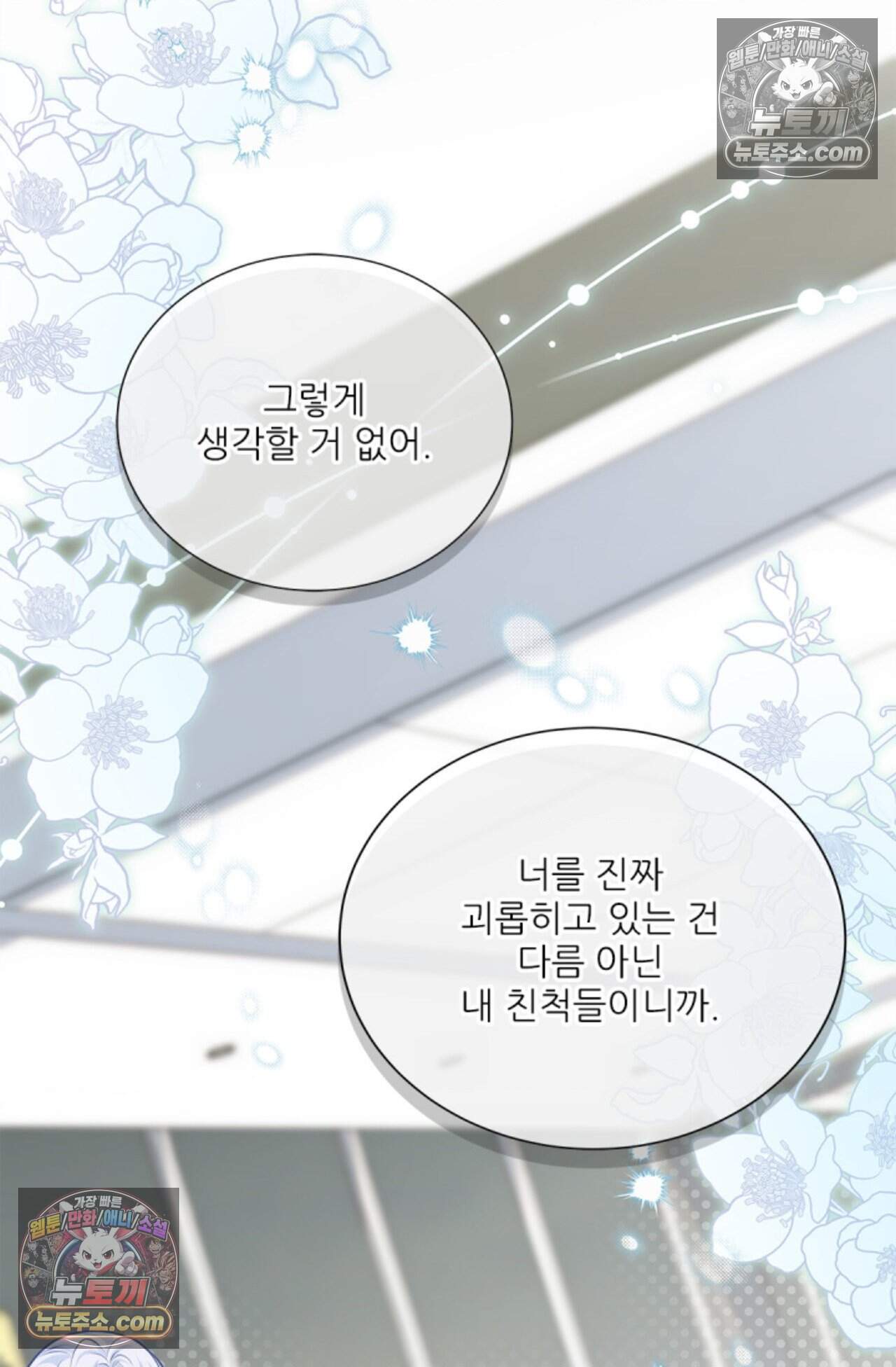 여우님의 도둑결혼 81화 - 시즌3 12화 41