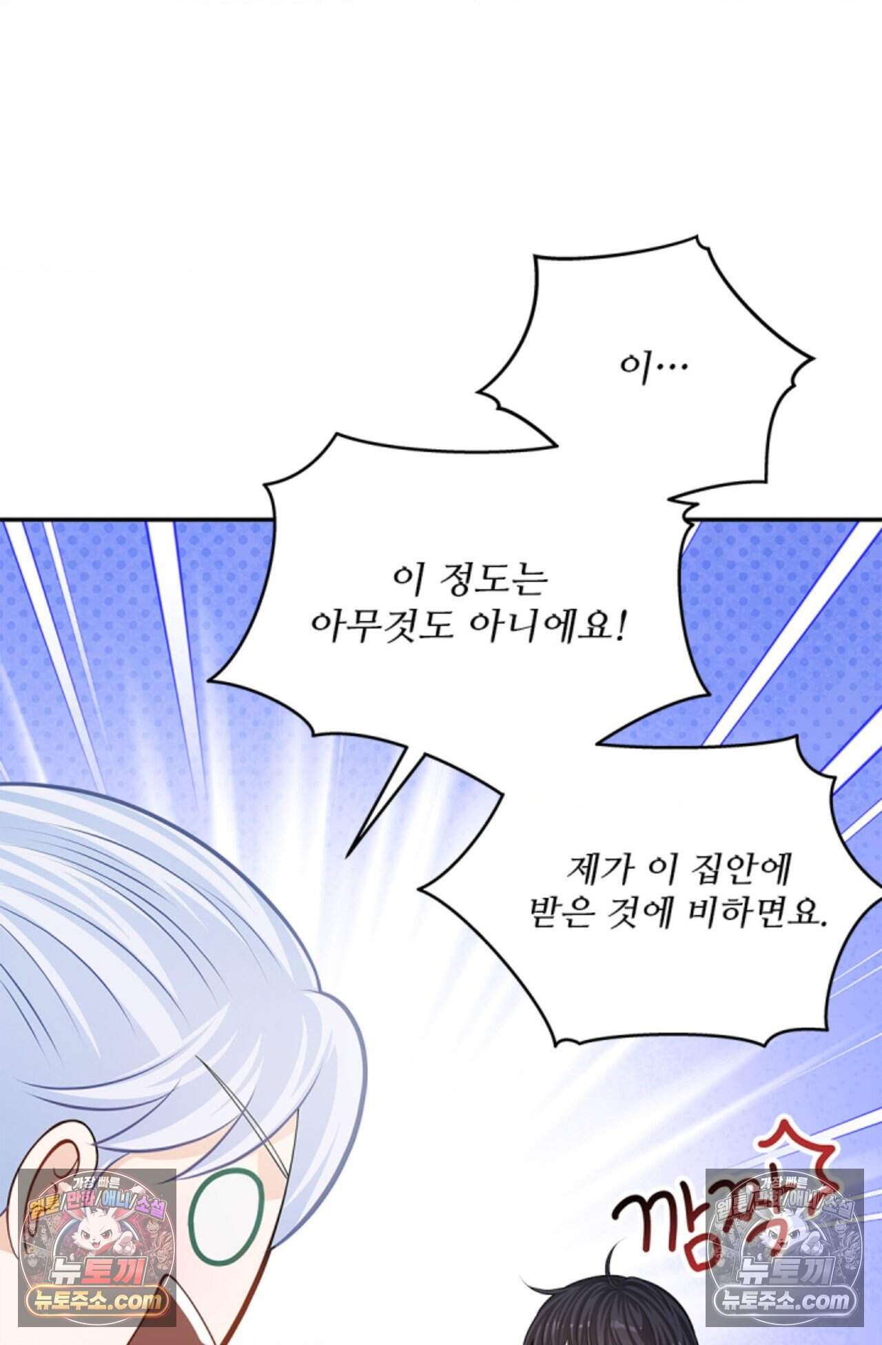 여우님의 도둑결혼 81화 - 시즌3 12화 45