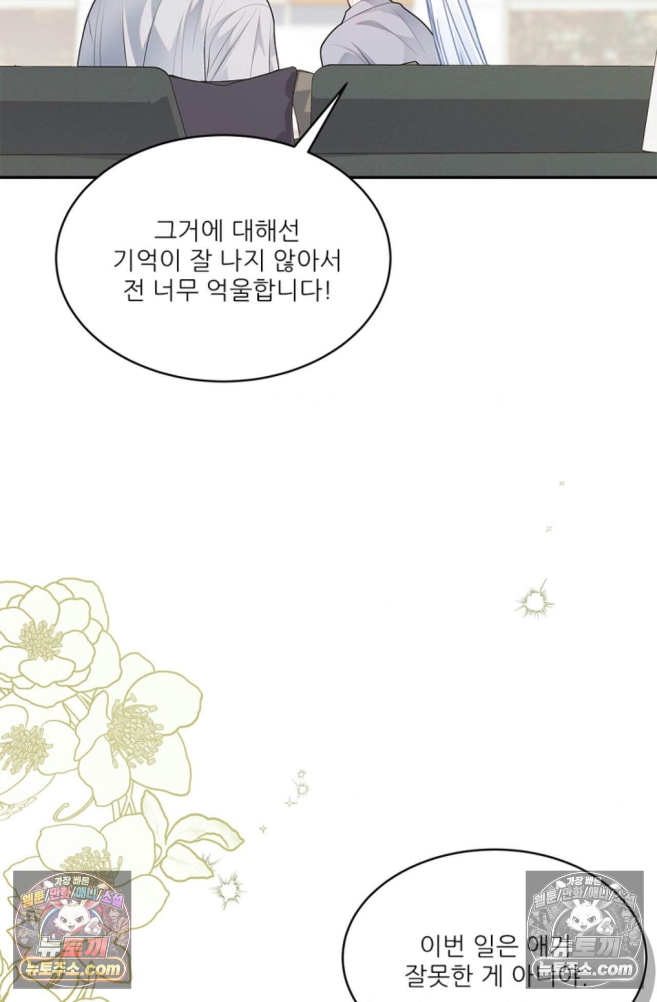 여우님의 도둑결혼 81화 - 시즌3 12화 58