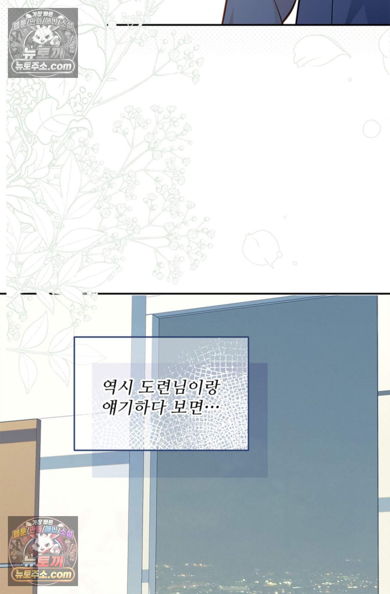 여우님의 도둑결혼 81화 - 시즌3 12화 67
