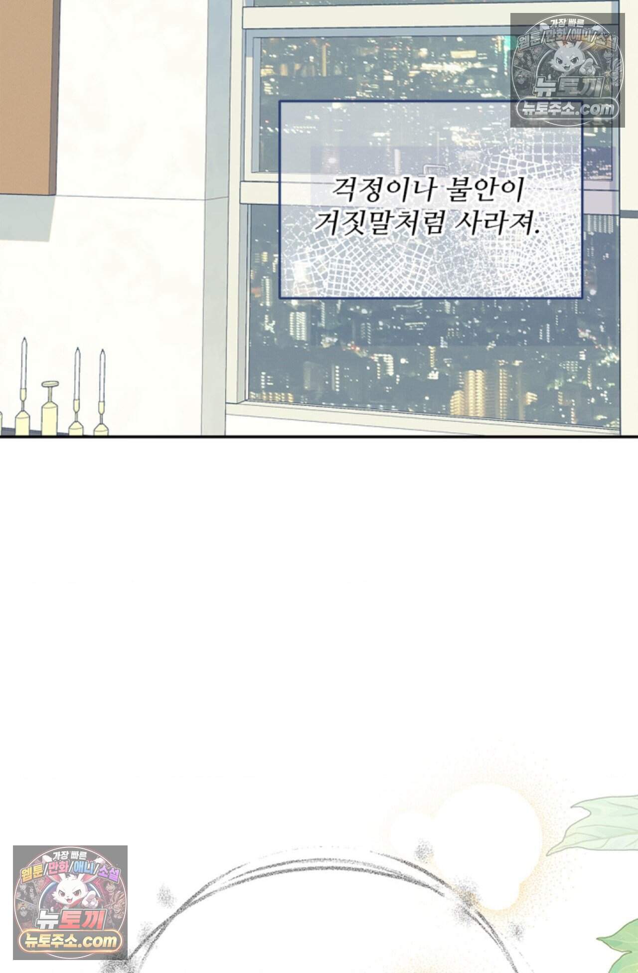 여우님의 도둑결혼 81화 - 시즌3 12화 68