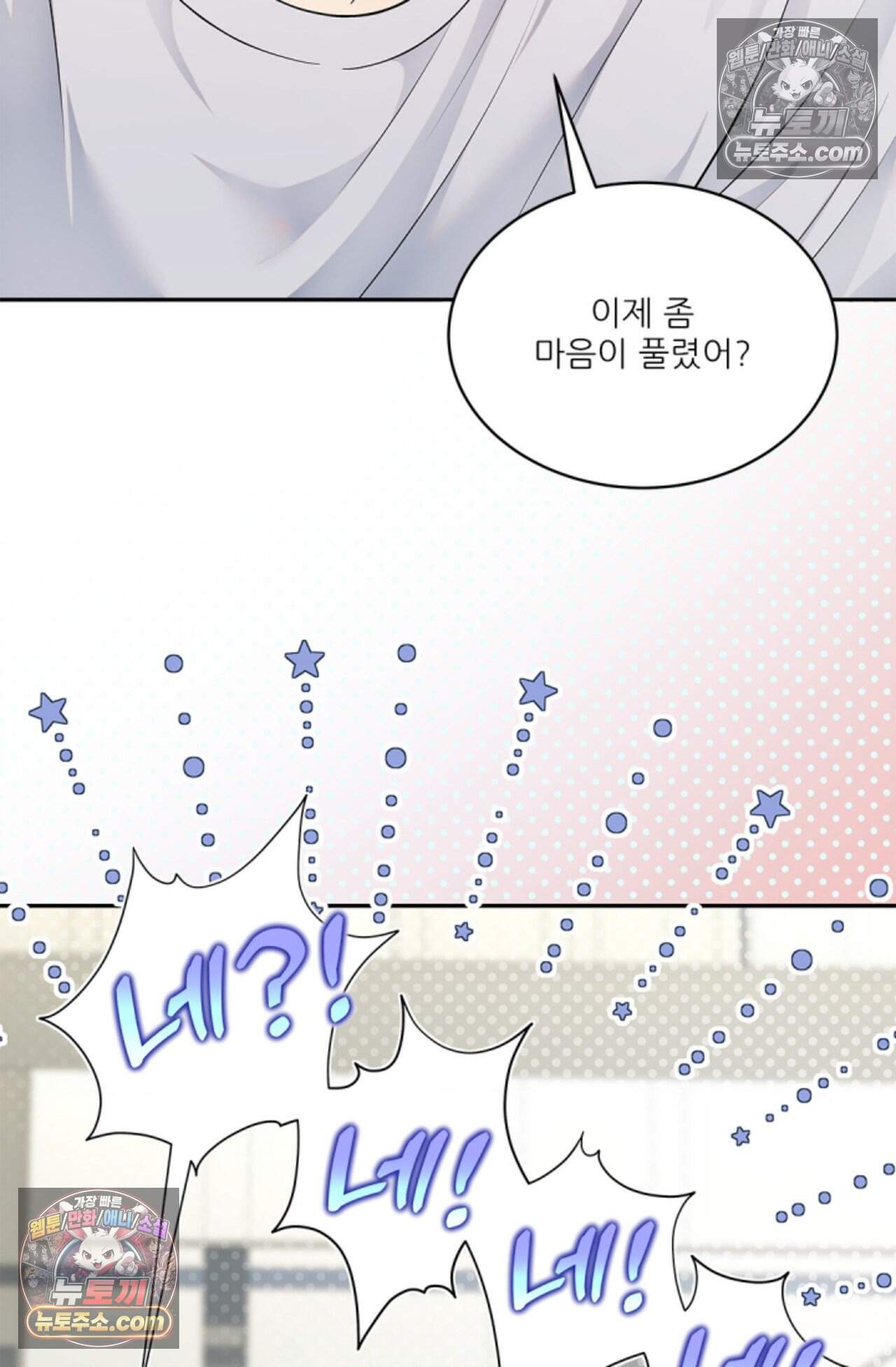 여우님의 도둑결혼 81화 - 시즌3 12화 72