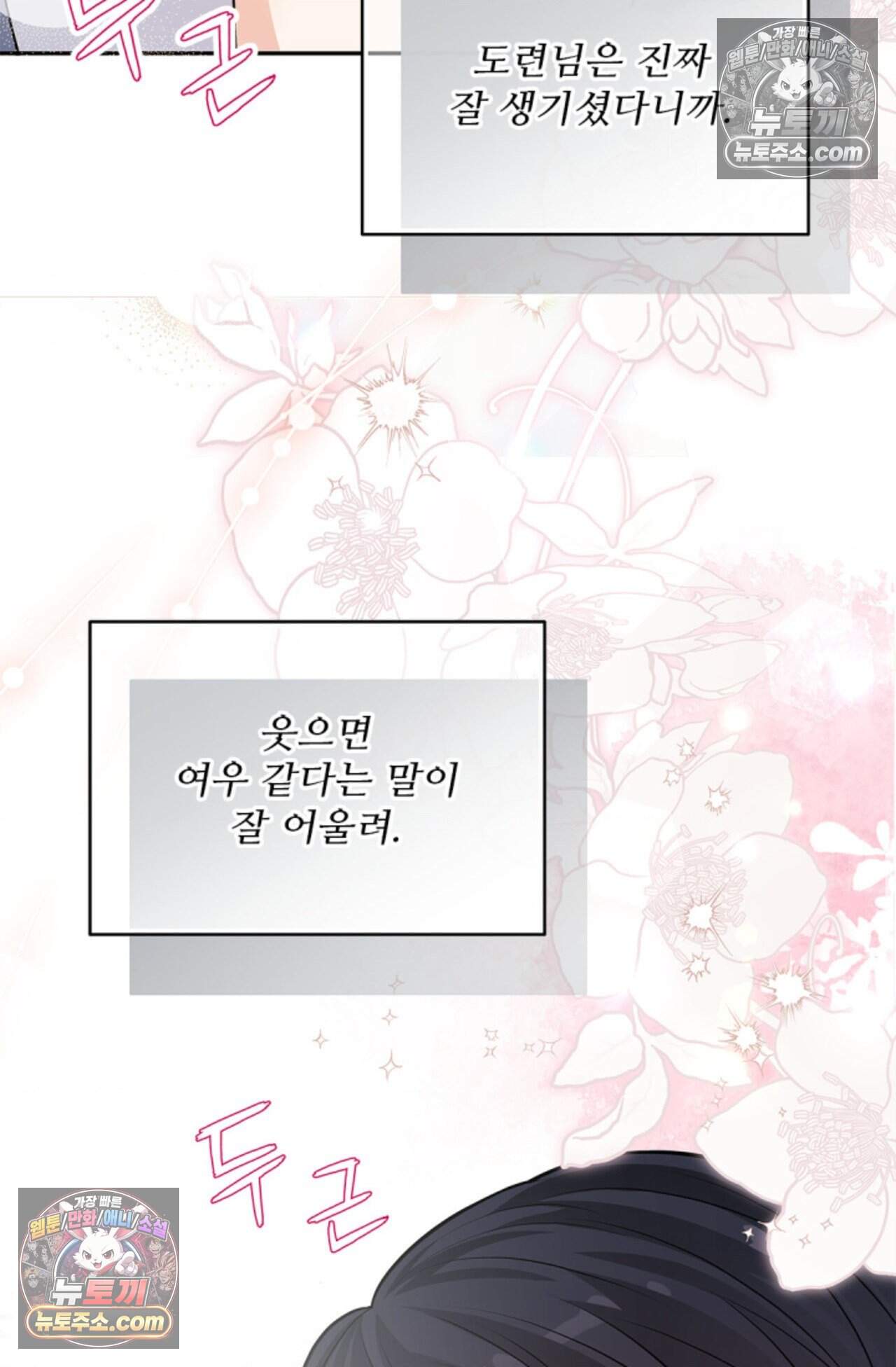 여우님의 도둑결혼 81화 - 시즌3 12화 76