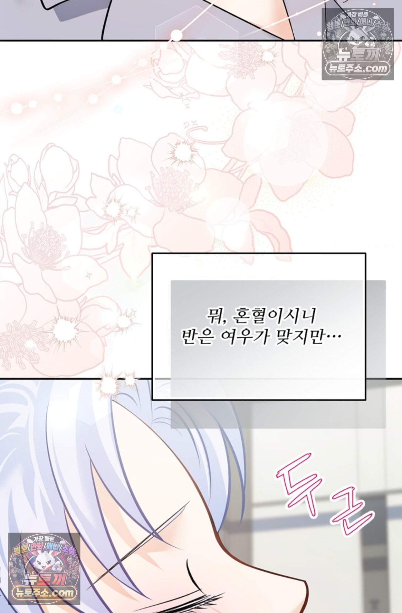 여우님의 도둑결혼 81화 - 시즌3 12화 78