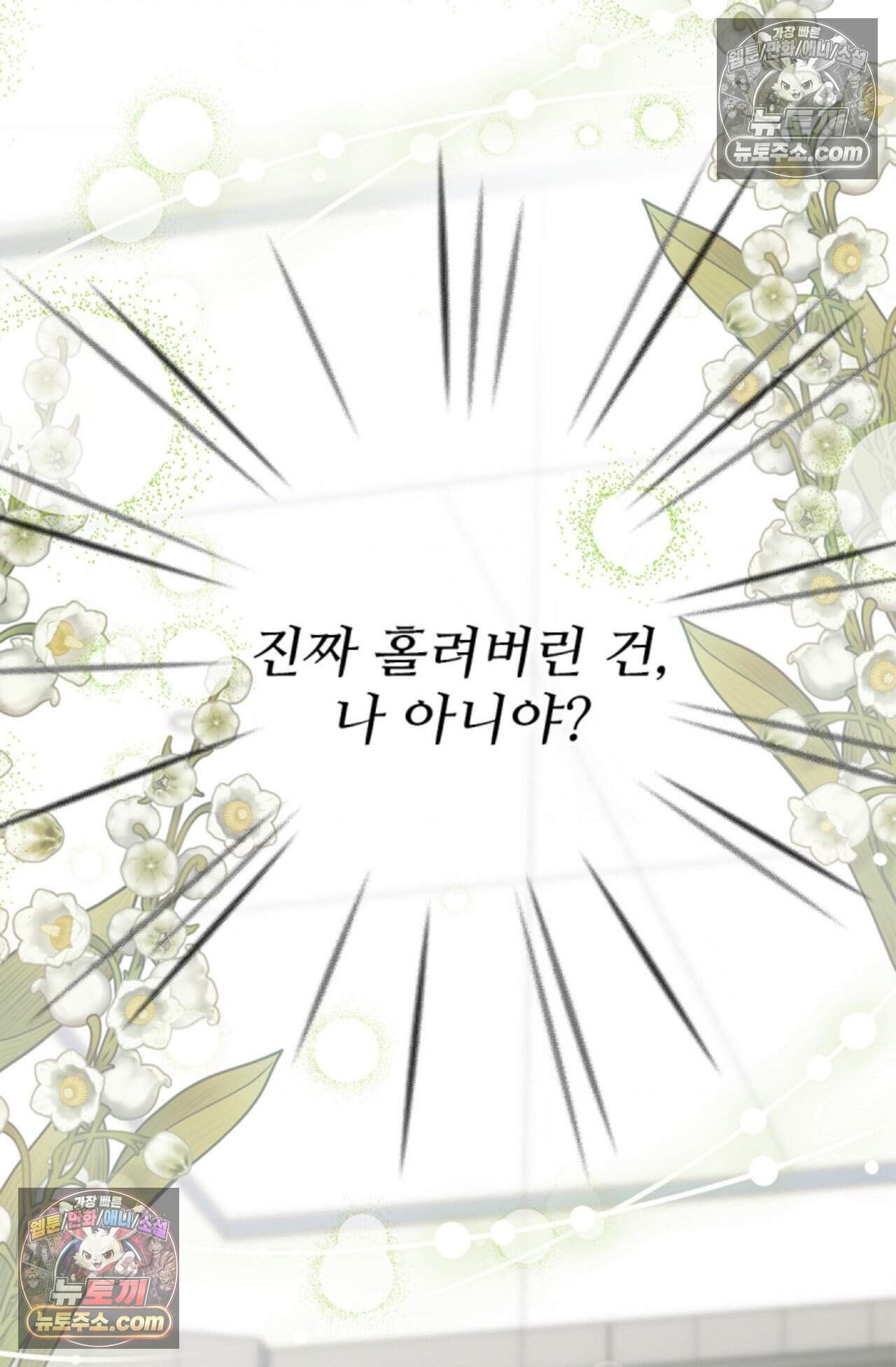여우님의 도둑결혼 81화 - 시즌3 12화 80