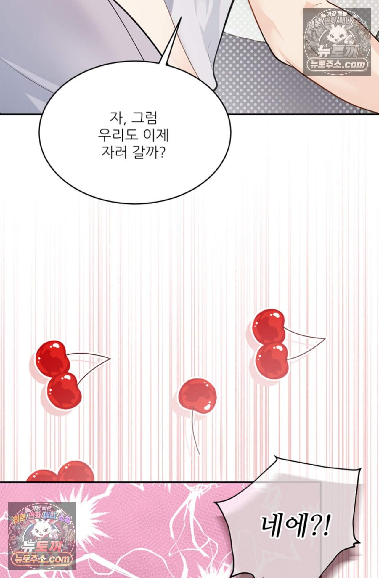여우님의 도둑결혼 81화 - 시즌3 12화 82