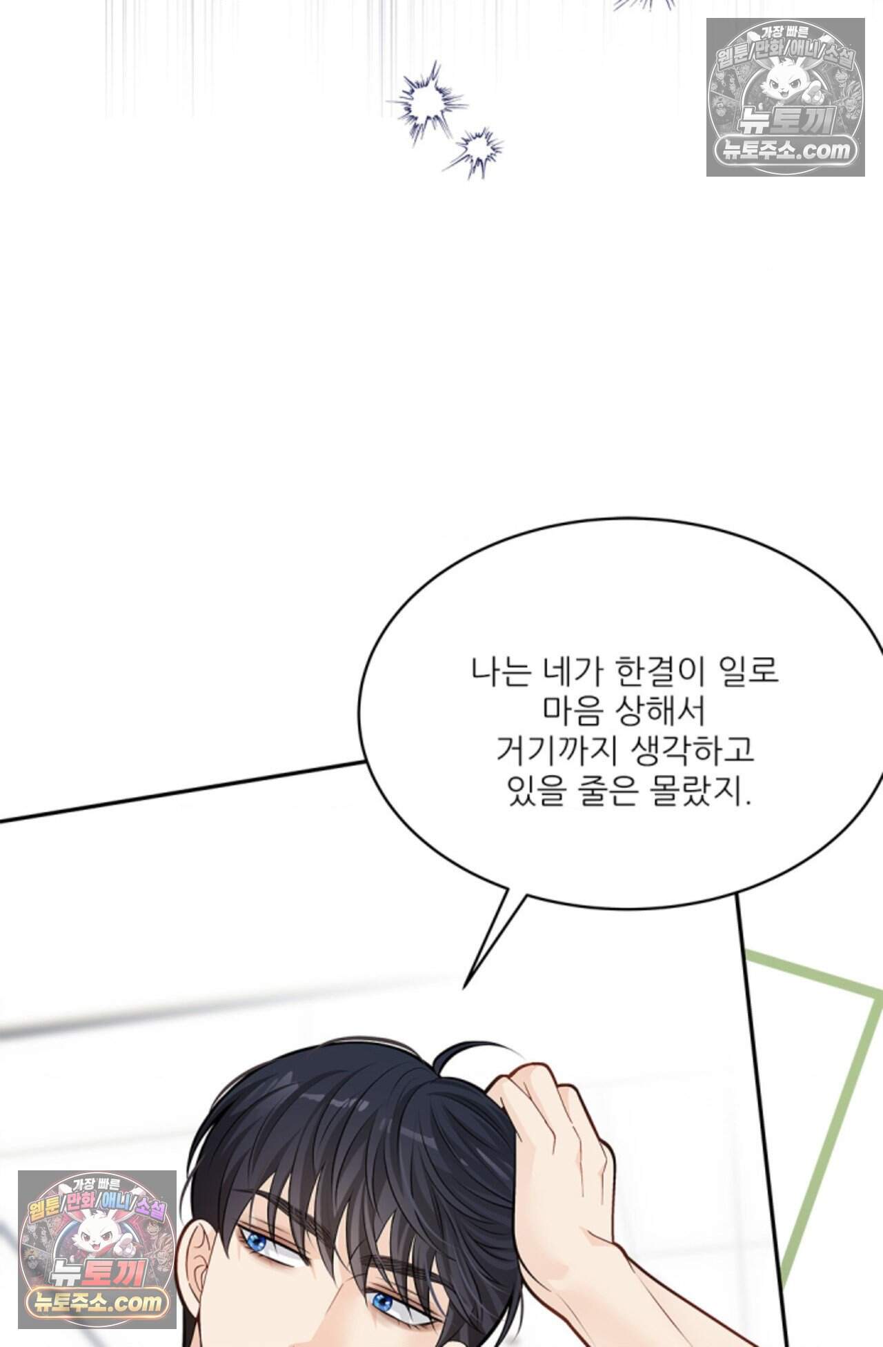 여우님의 도둑결혼 81화 - 시즌3 12화 90