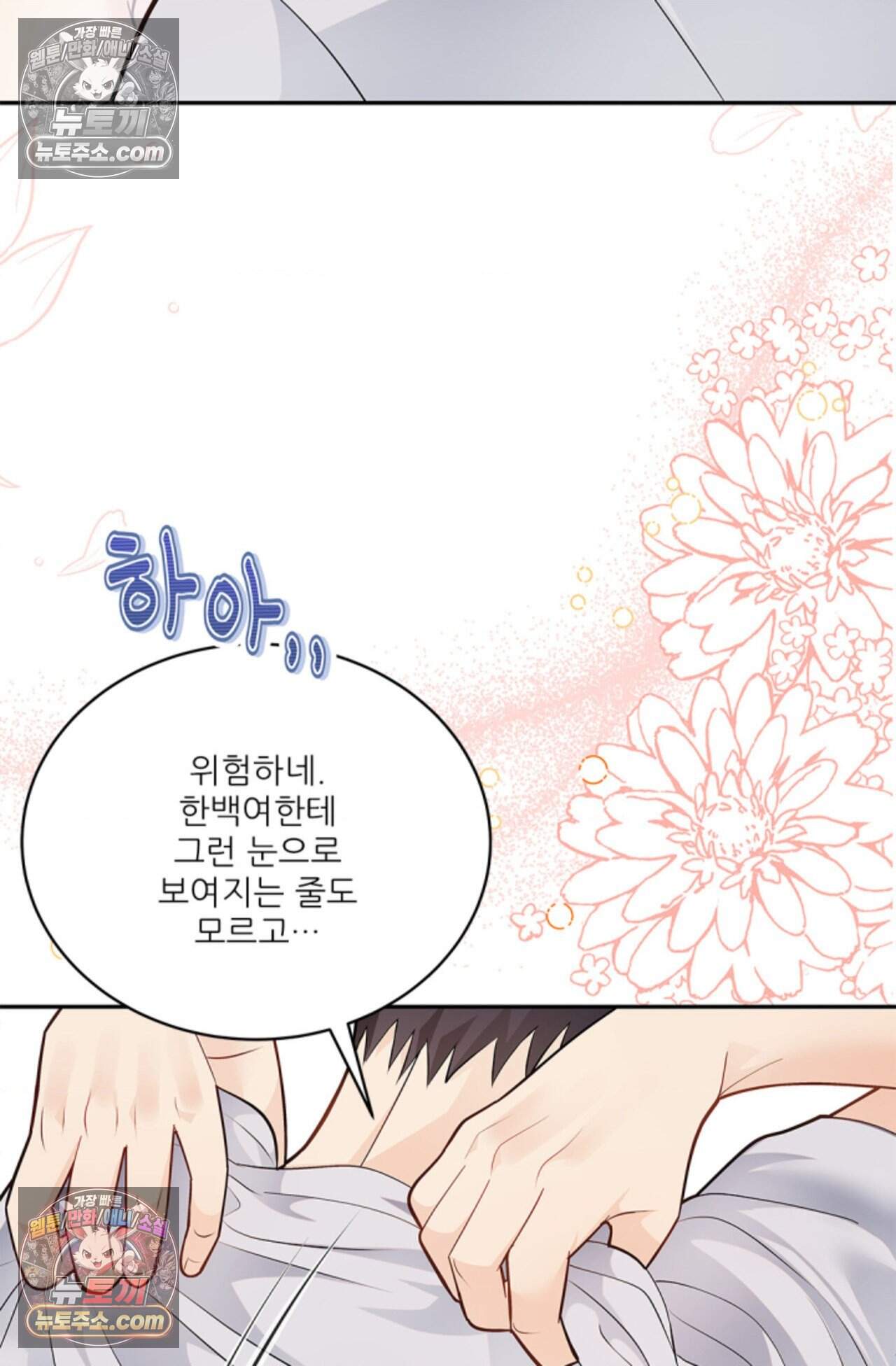 여우님의 도둑결혼 81화 - 시즌3 12화 104
