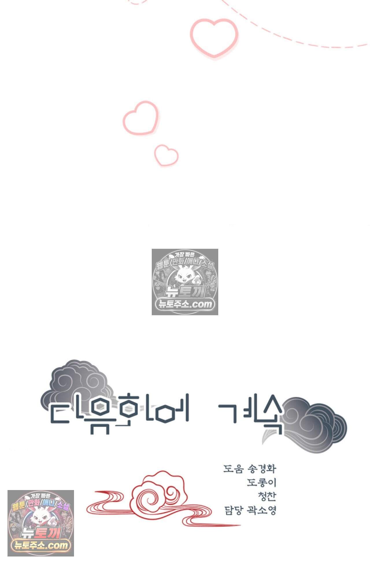 여우님의 도둑결혼 81화 - 시즌3 12화 112