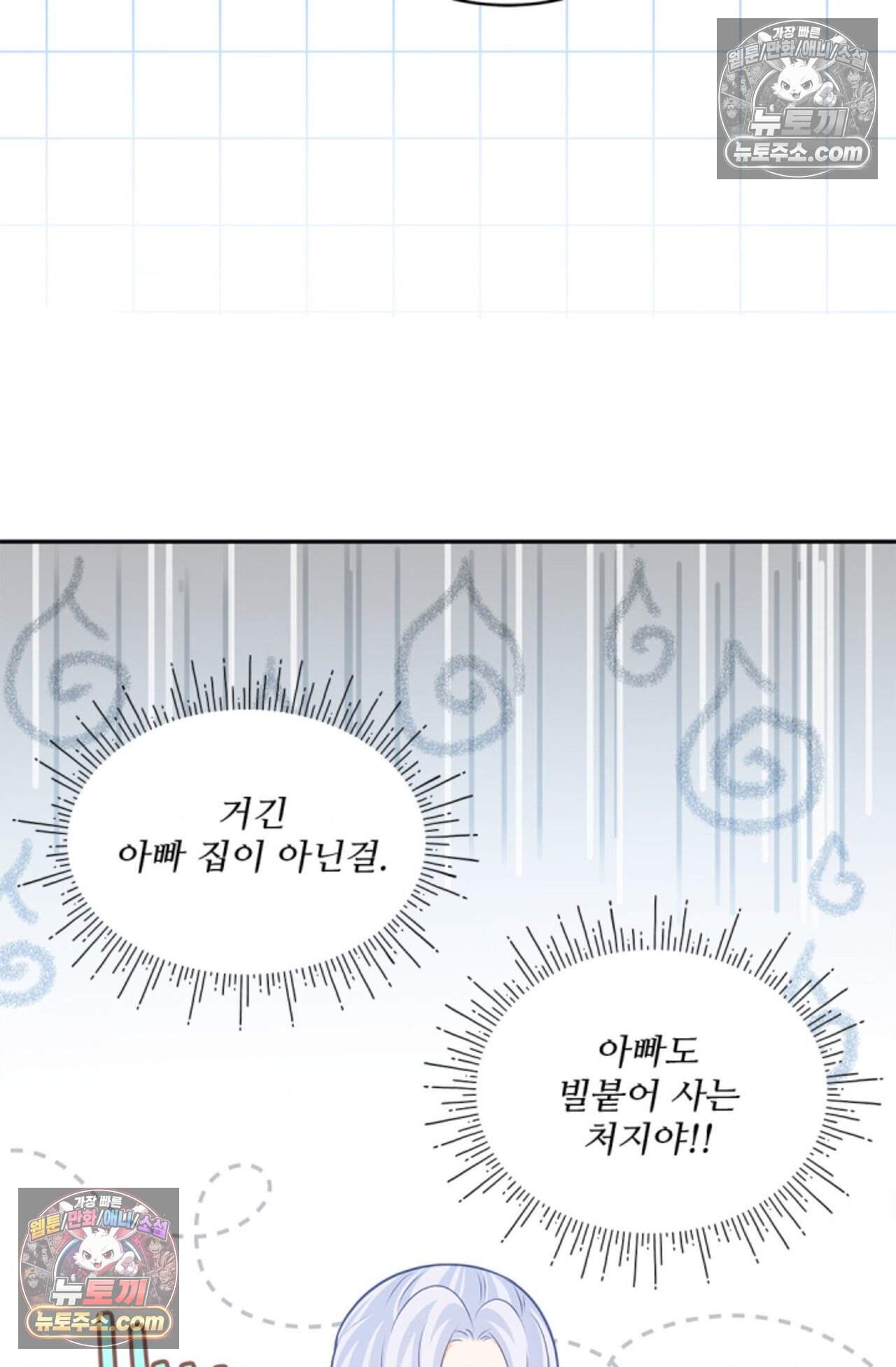 여우님의 도둑결혼 85화 - 시즌3 16화 13